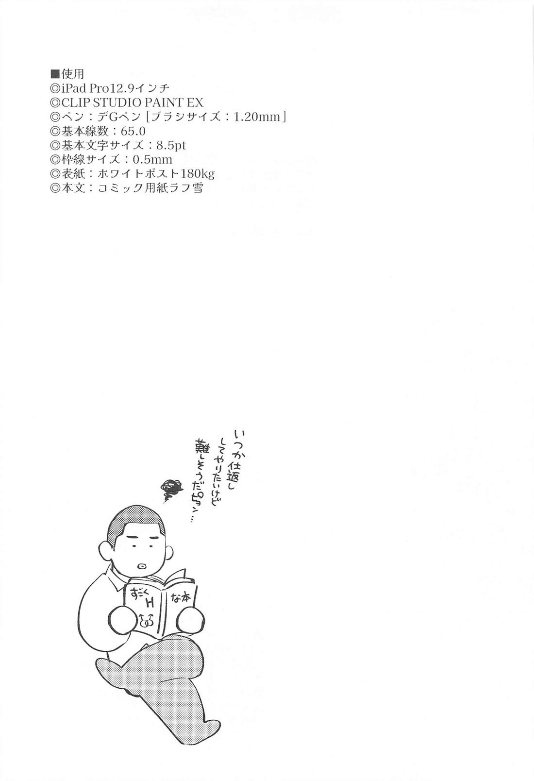 BUG！！ 32ページ