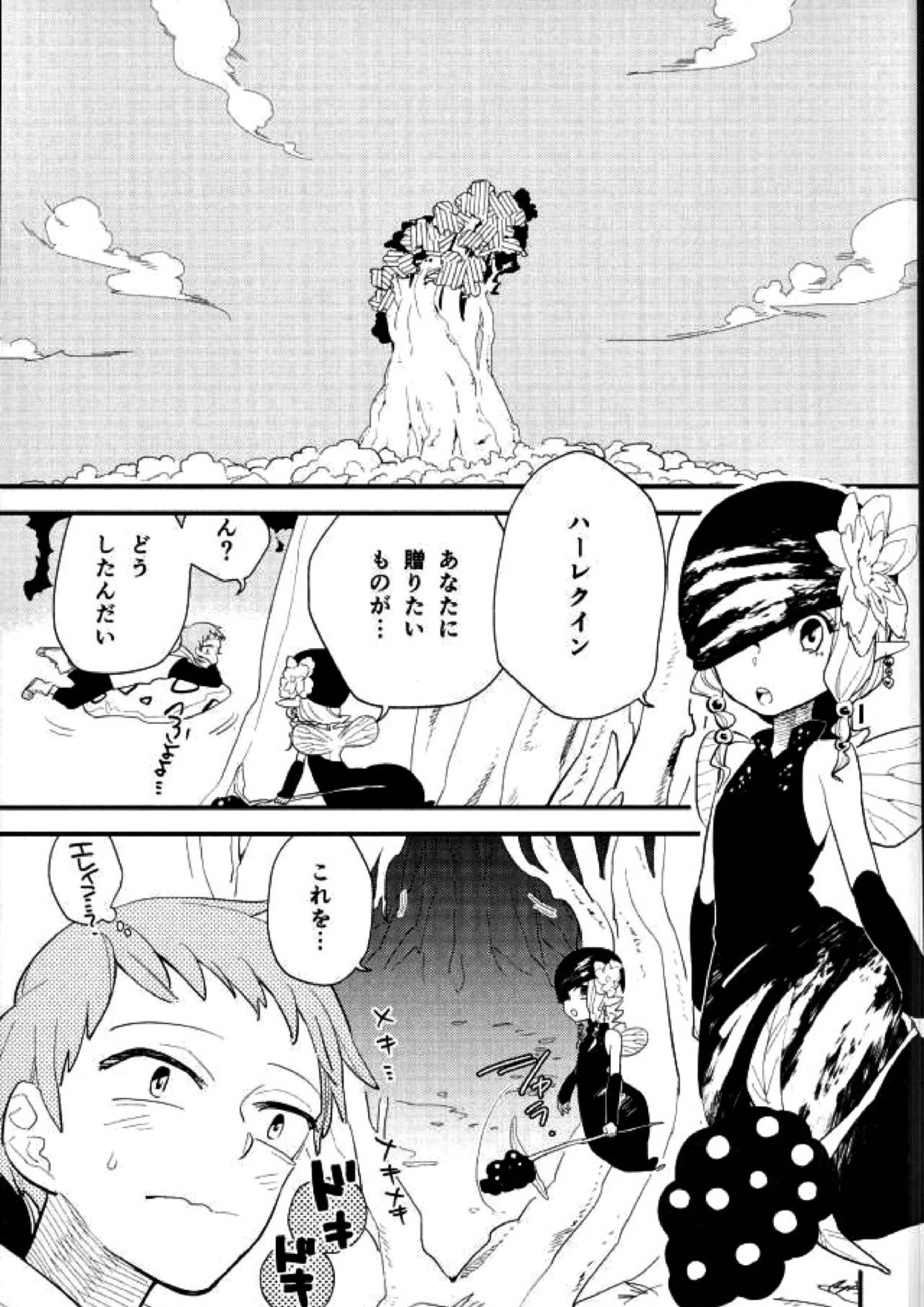 よくばりなきみ 2ページ
