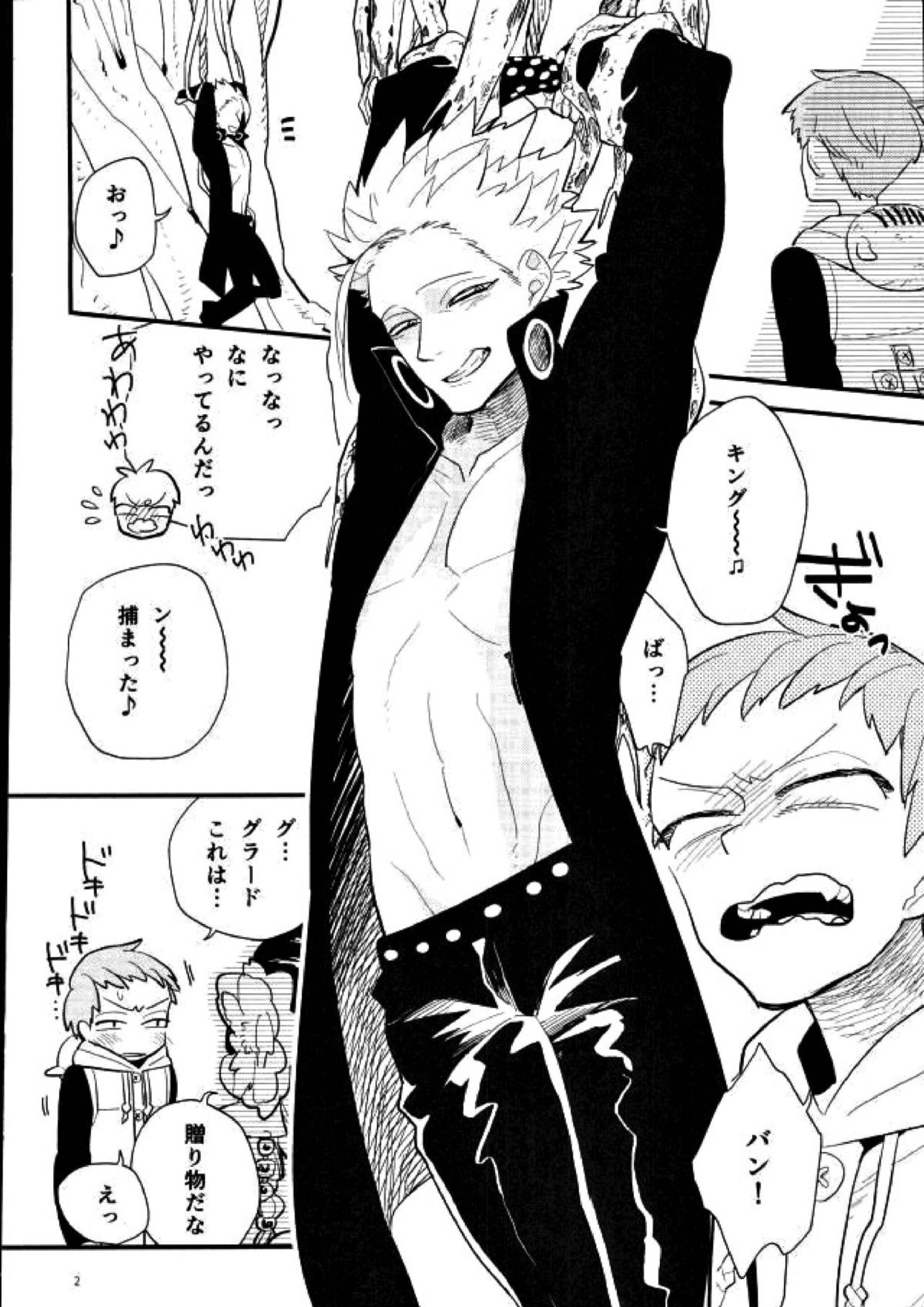 よくばりなきみ 3ページ