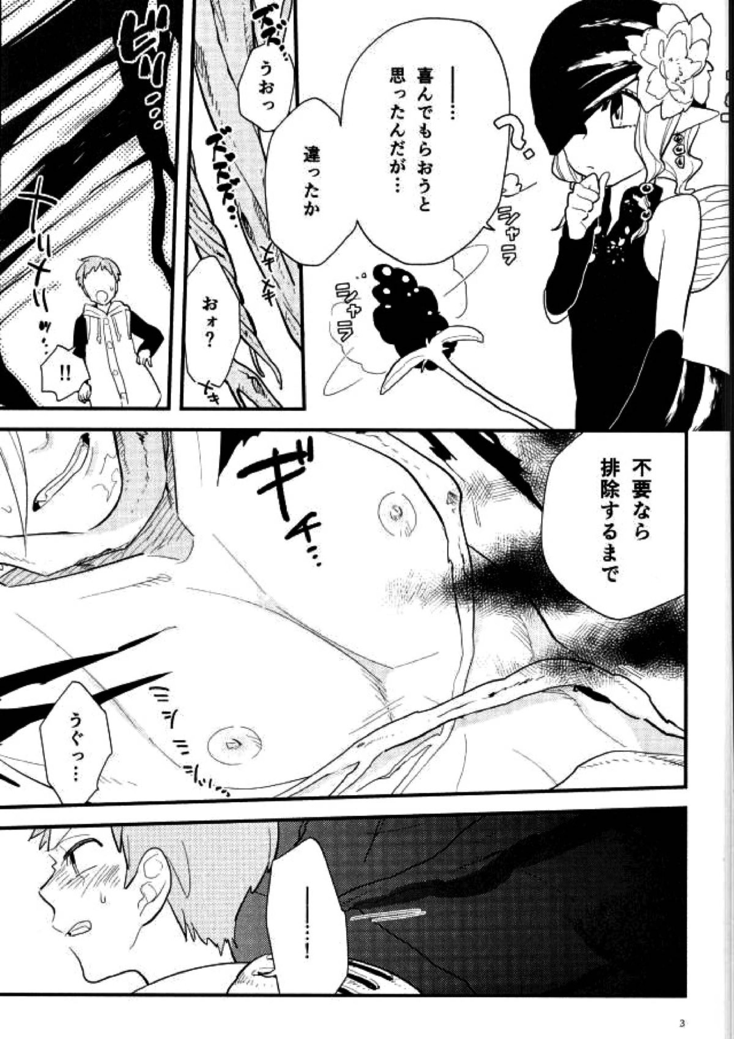 よくばりなきみ 4ページ