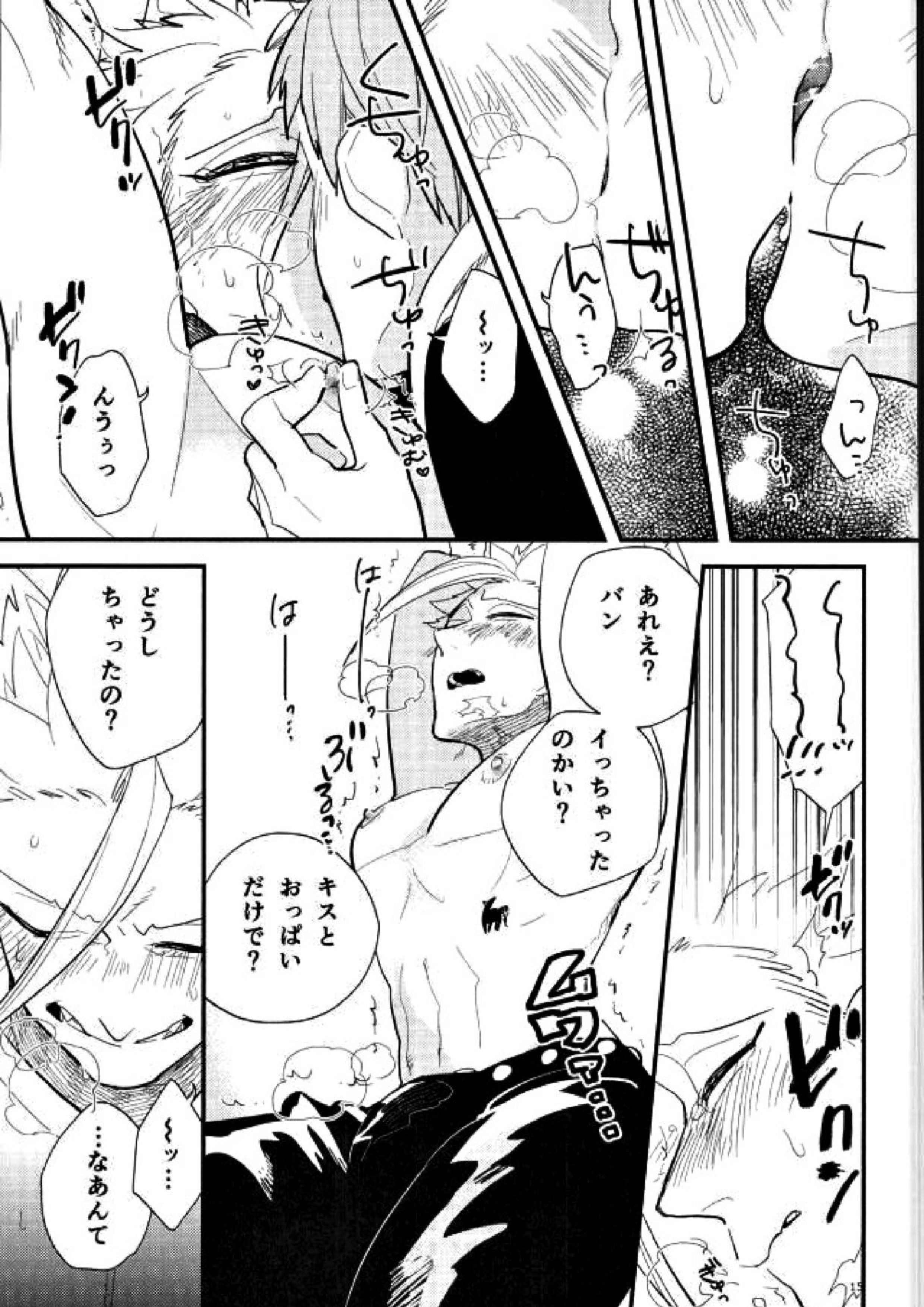 よくばりなきみ 14ページ