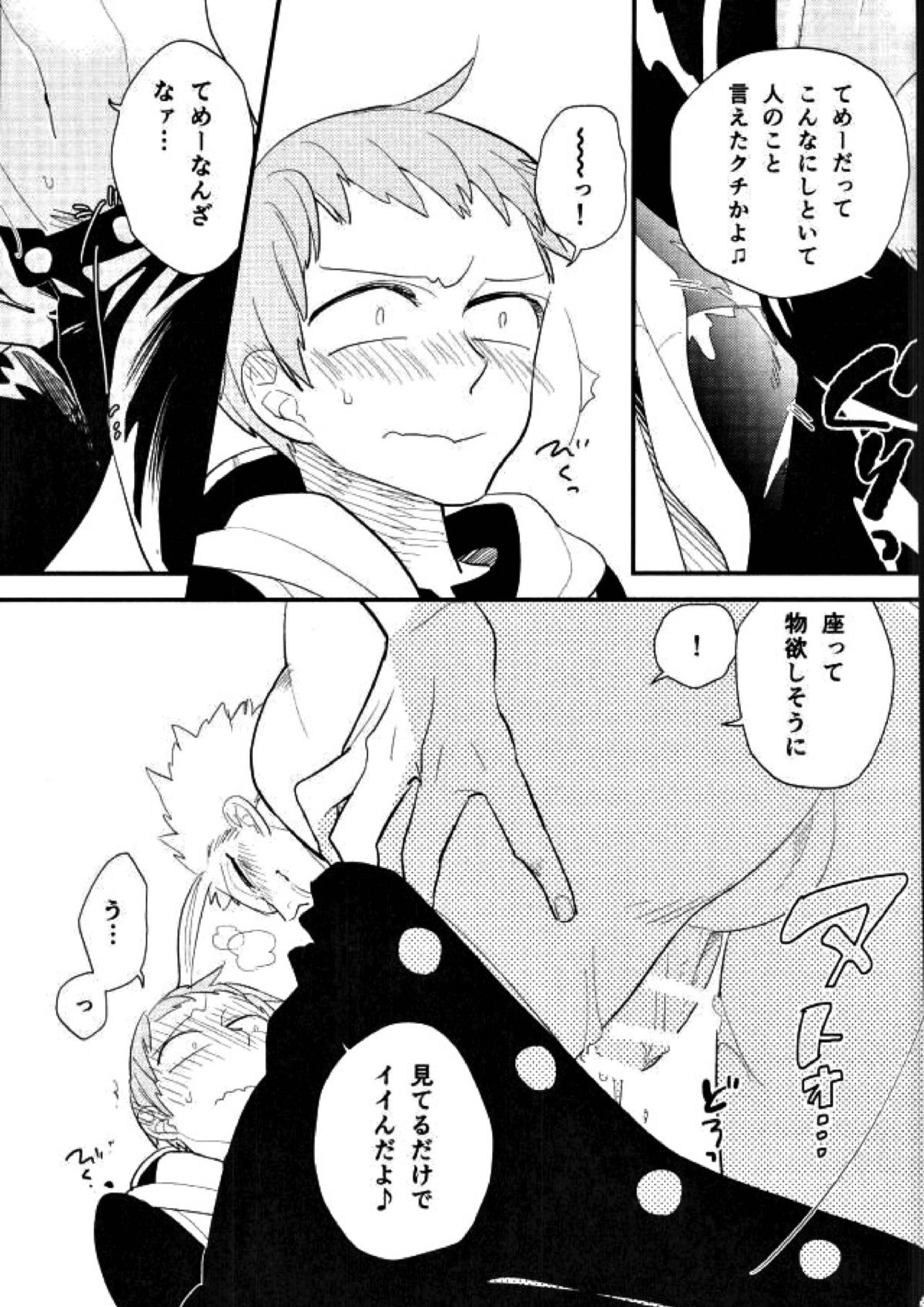 よくばりなきみ 16ページ