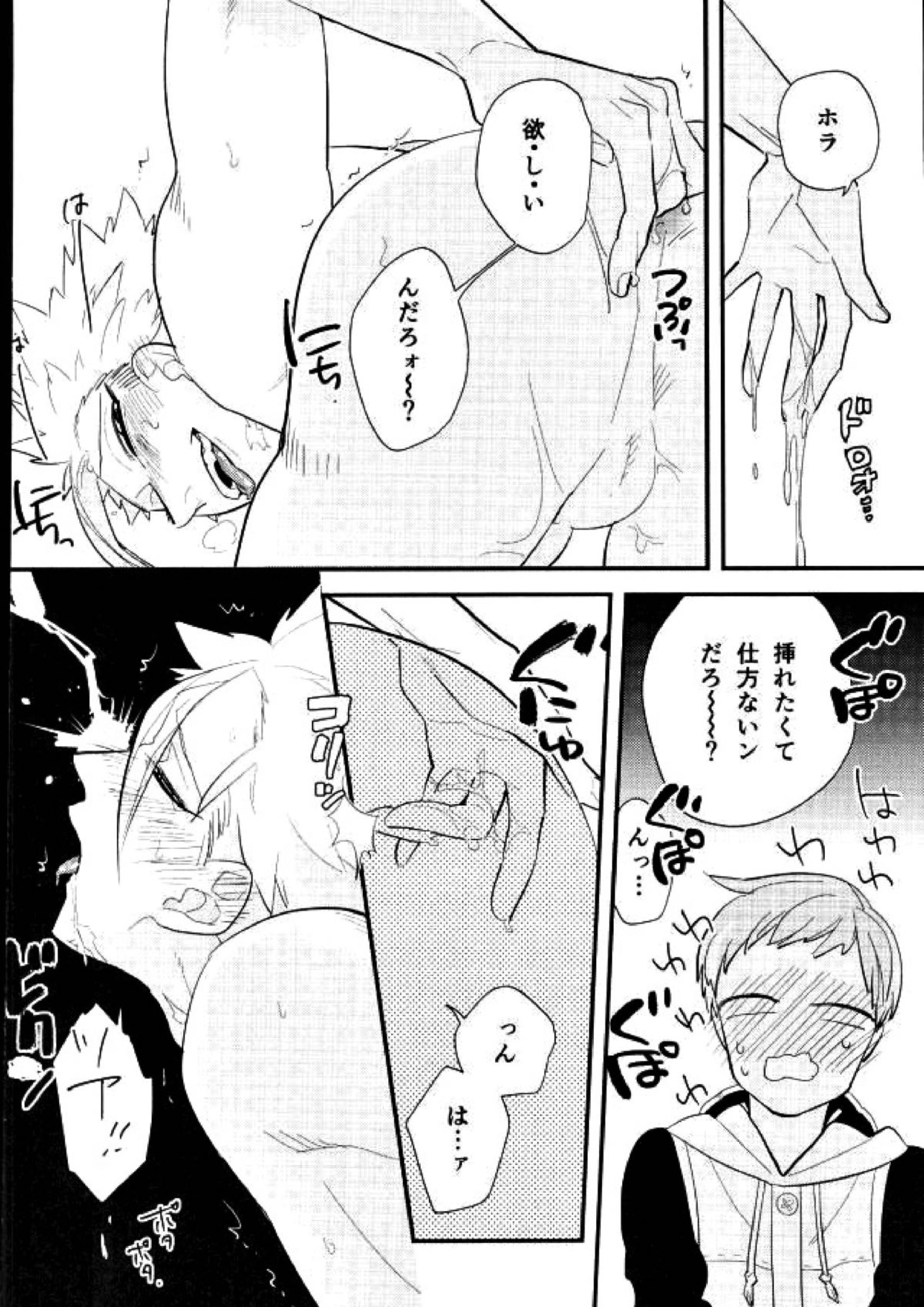 よくばりなきみ 17ページ