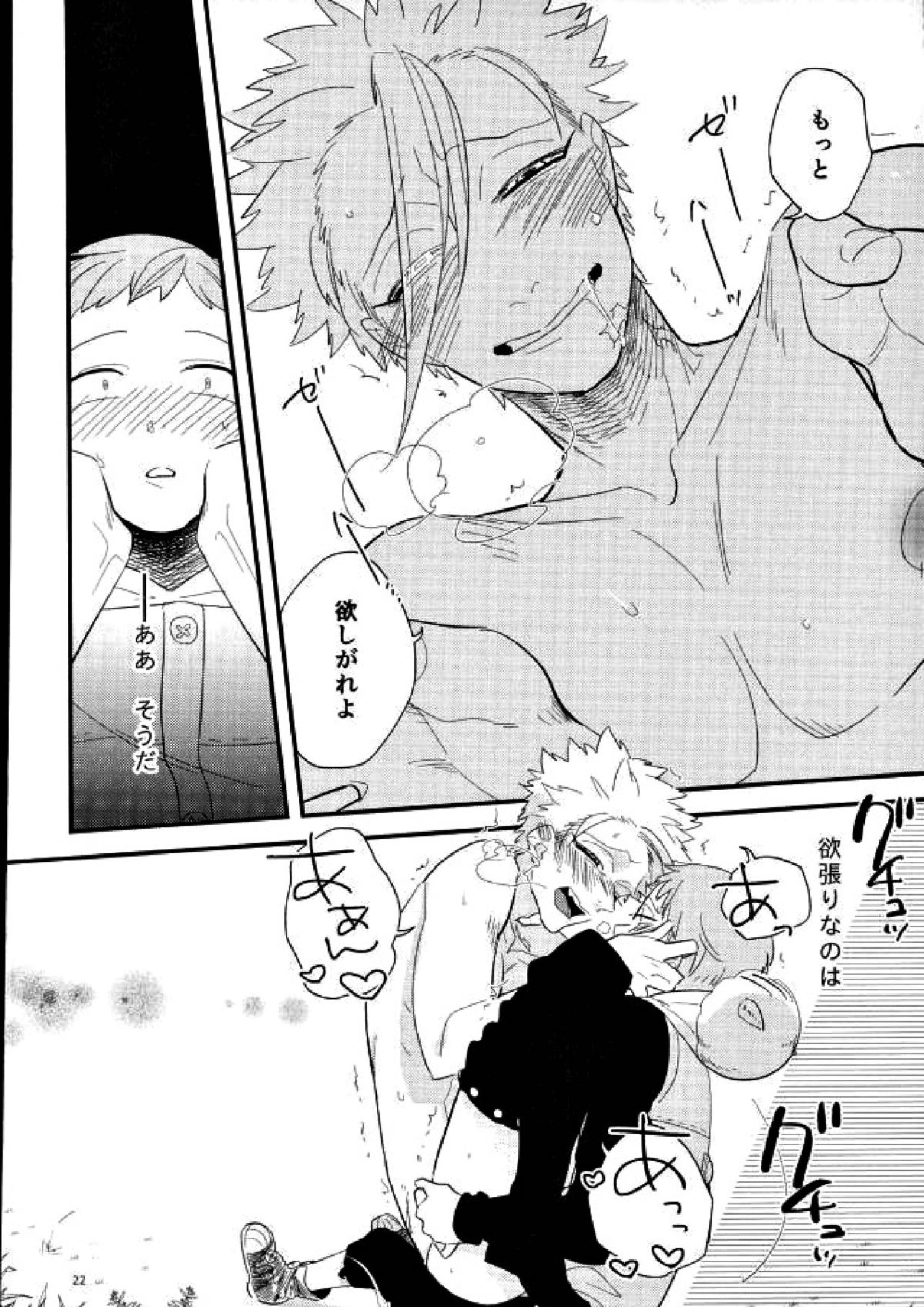 よくばりなきみ 21ページ