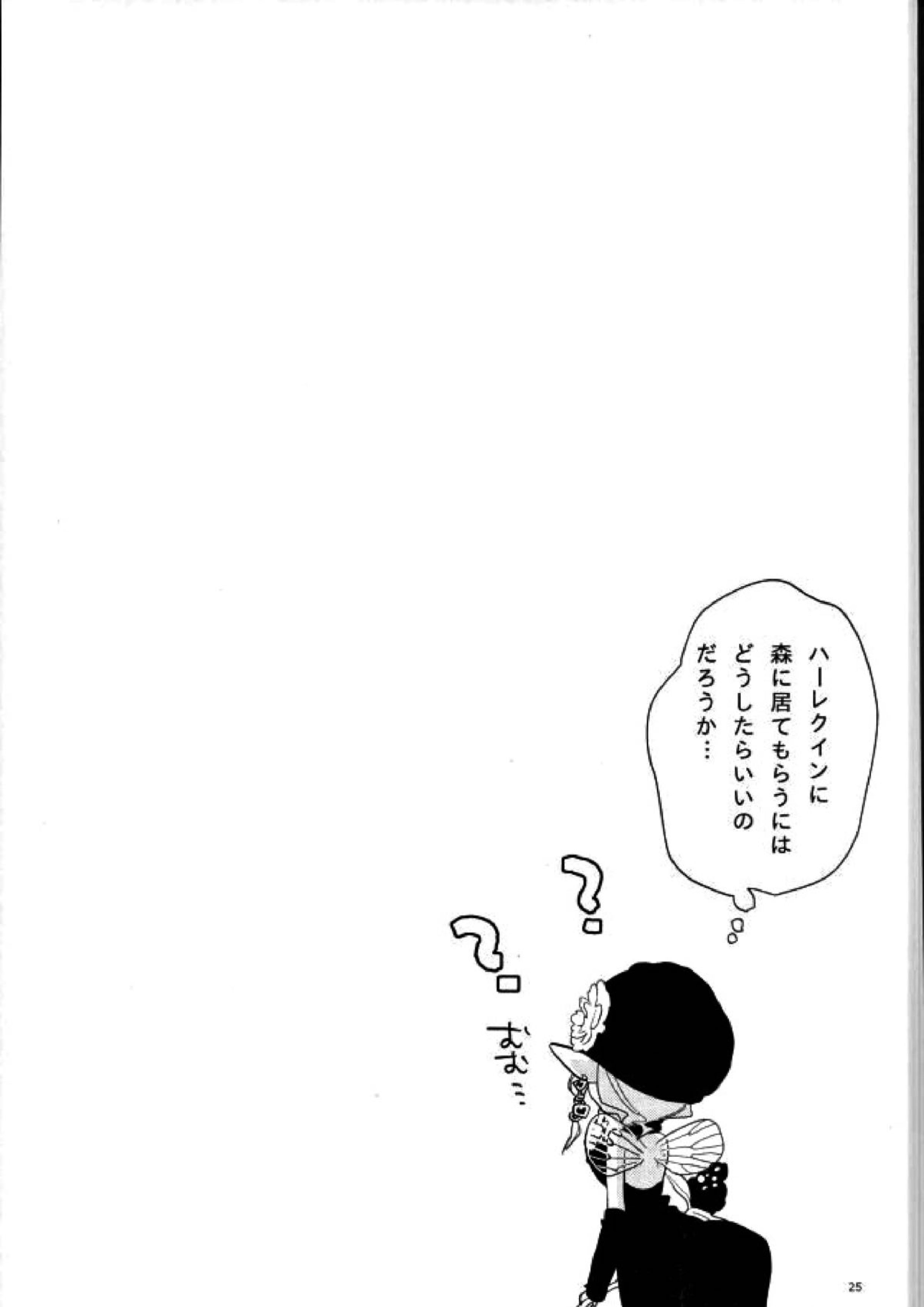 よくばりなきみ 24ページ