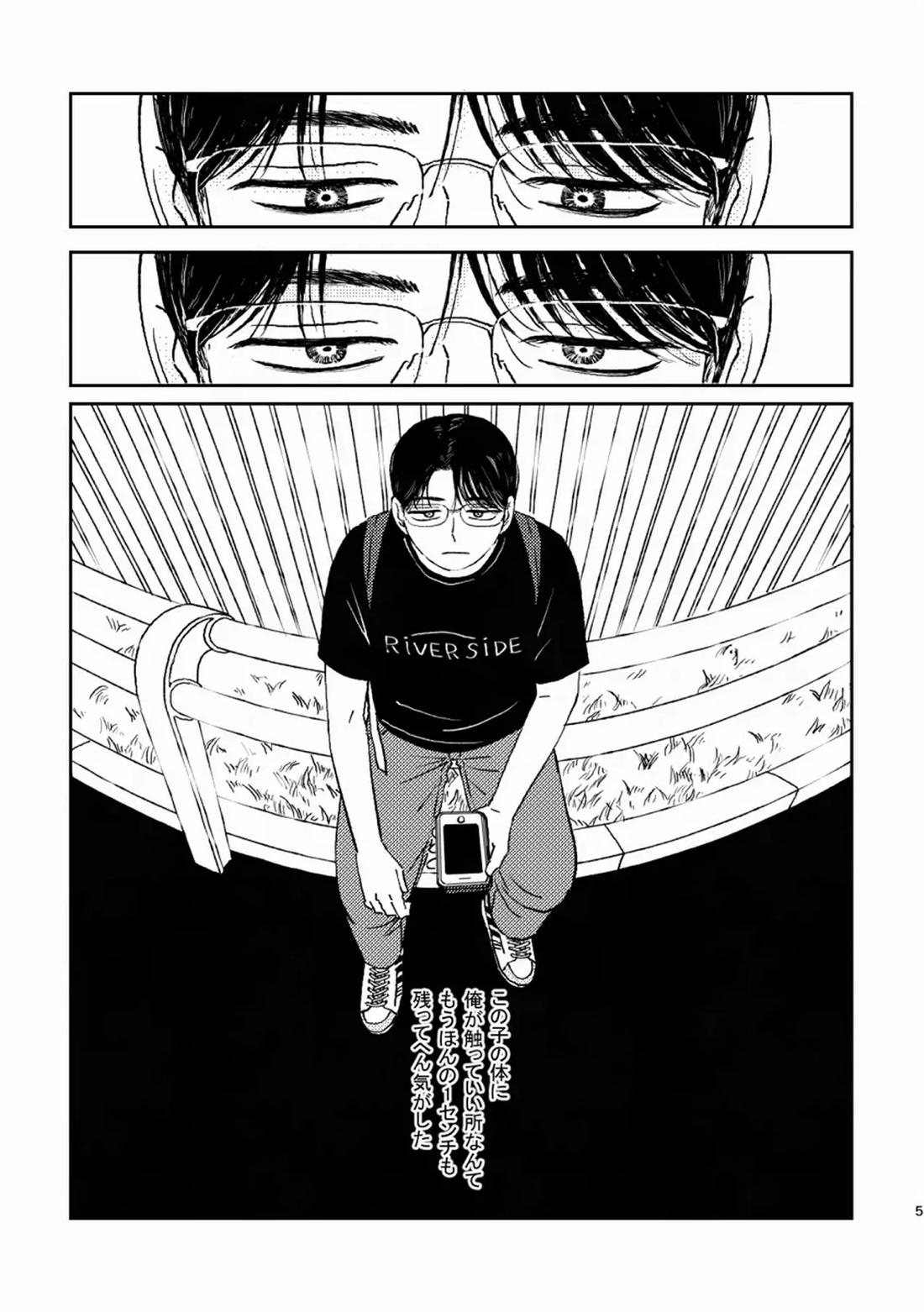 死火山 3ページ