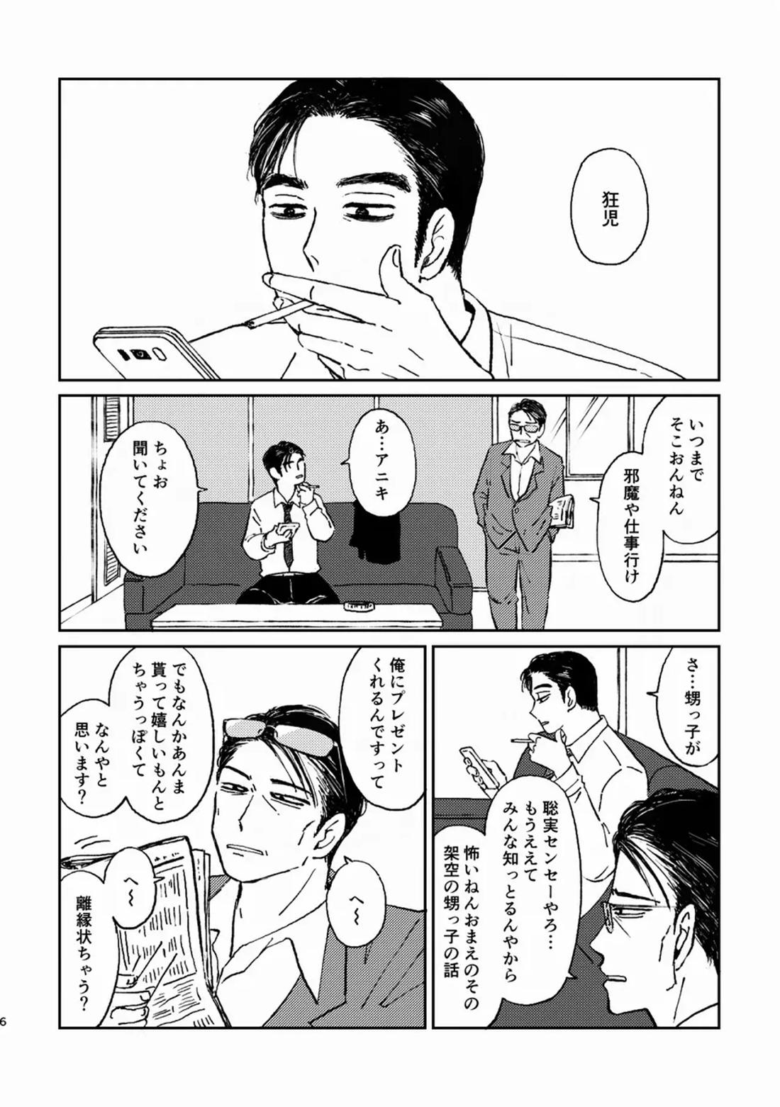 死火山 4ページ