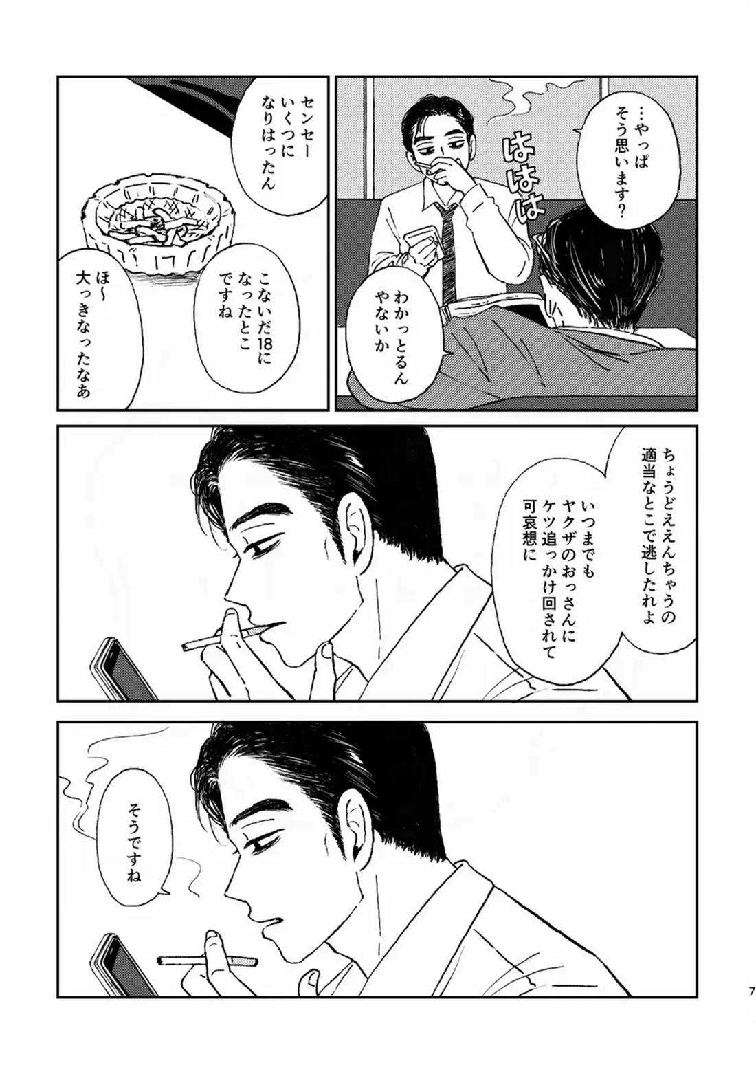 死火山 5ページ