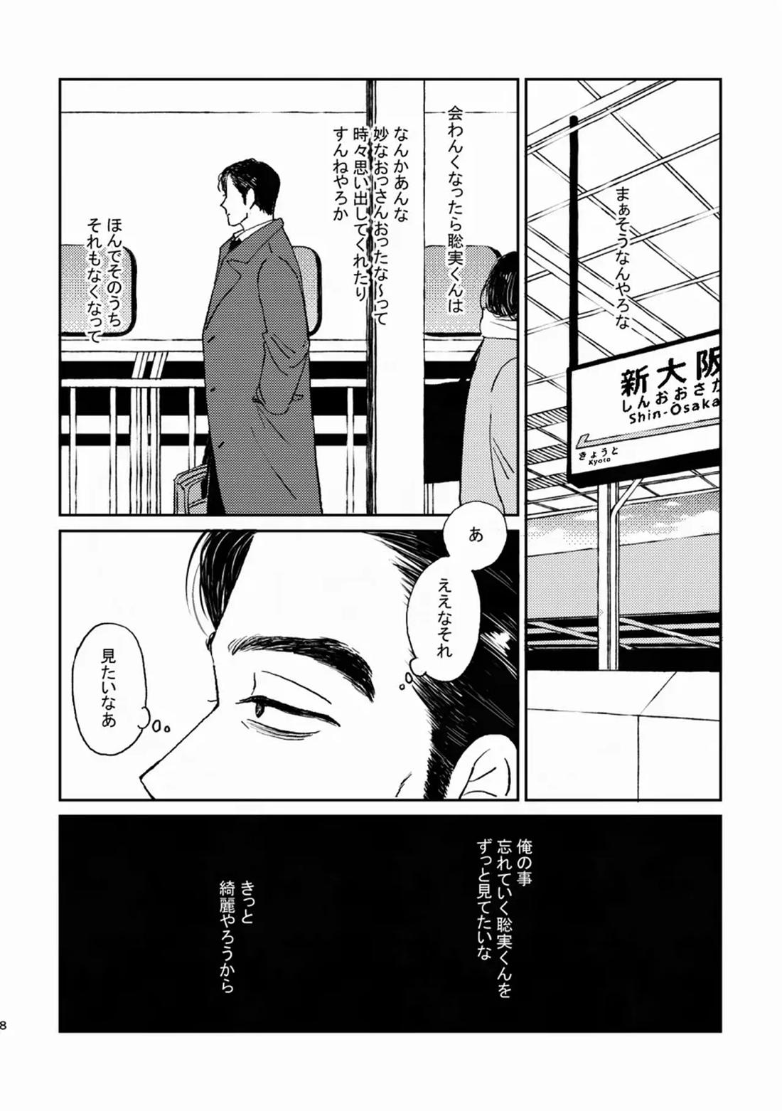 死火山 6ページ