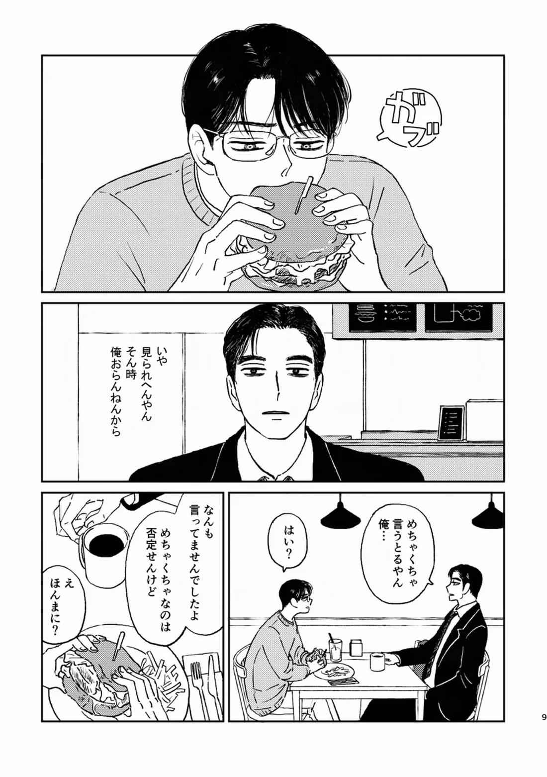 死火山 7ページ