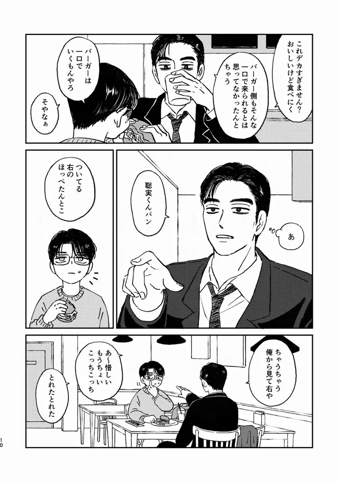 死火山 8ページ