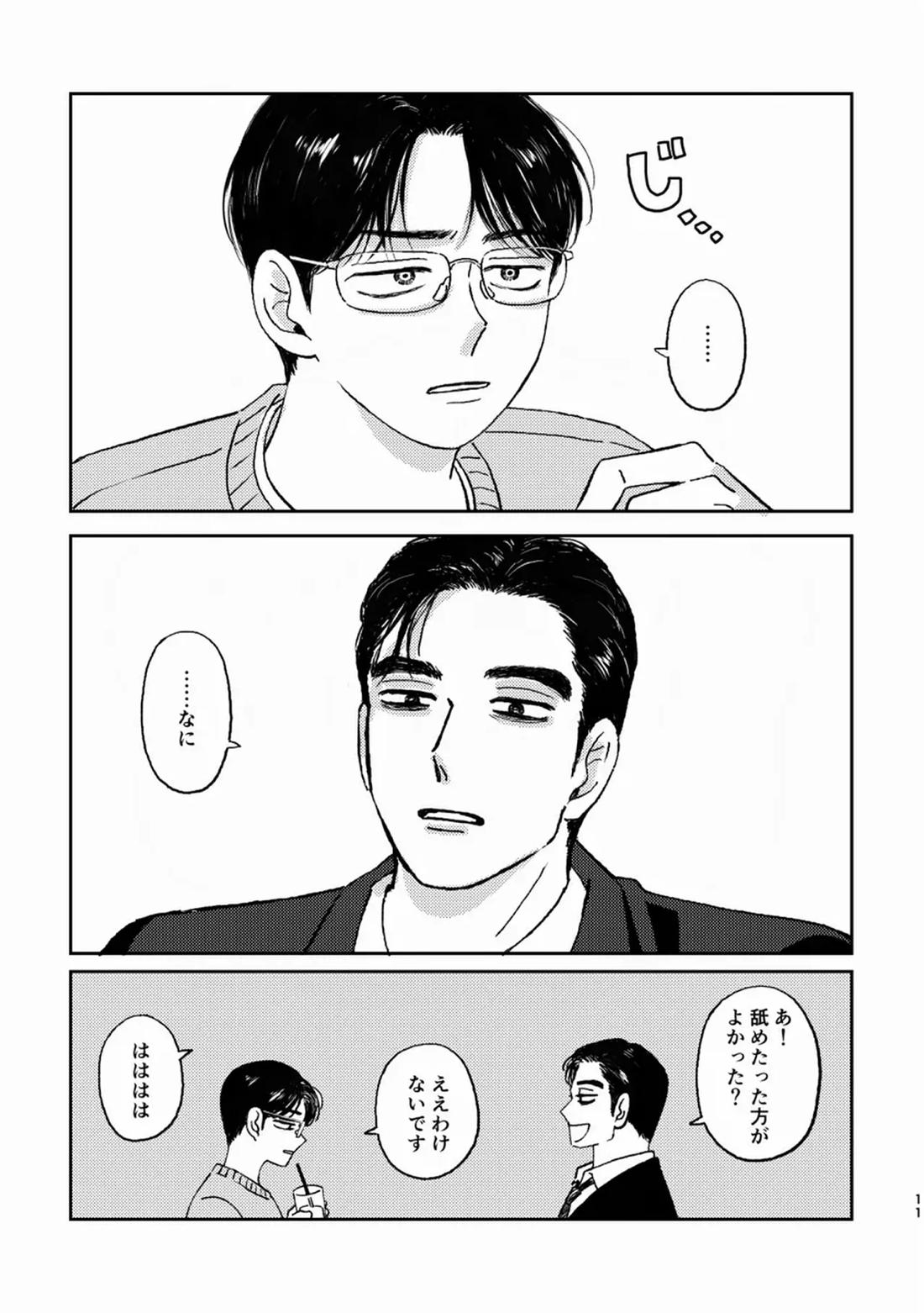 死火山 9ページ