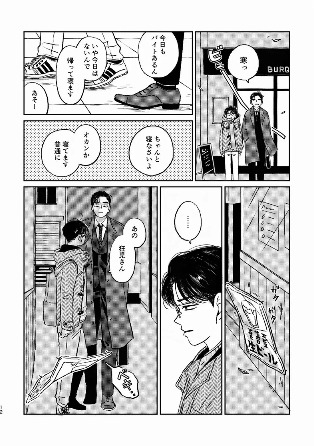 死火山 10ページ