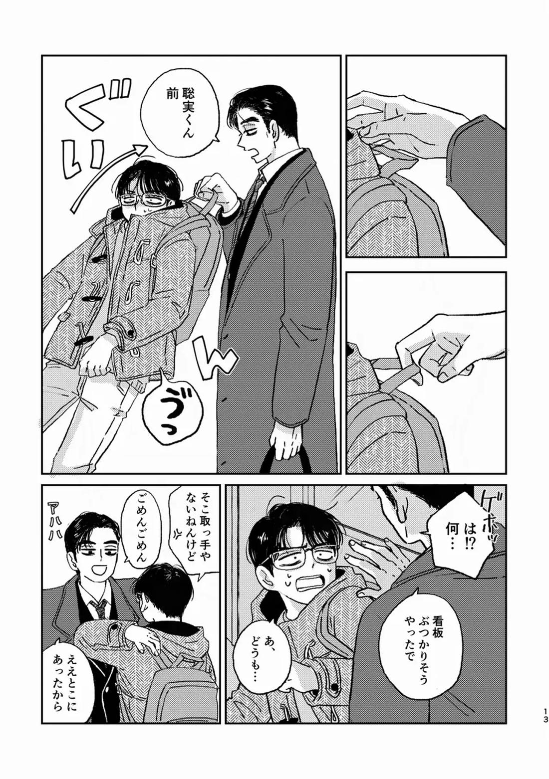 死火山 11ページ