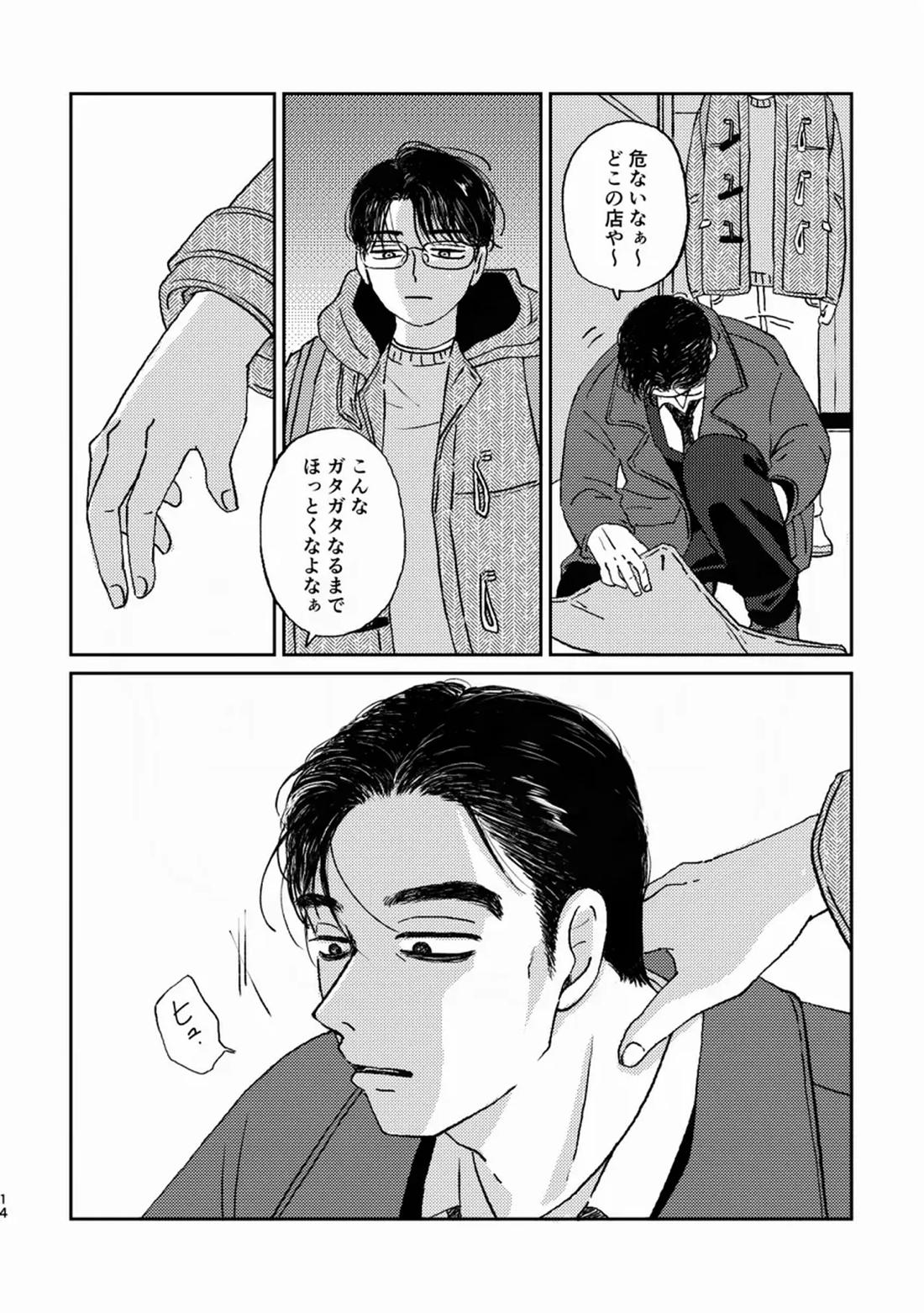 死火山 12ページ