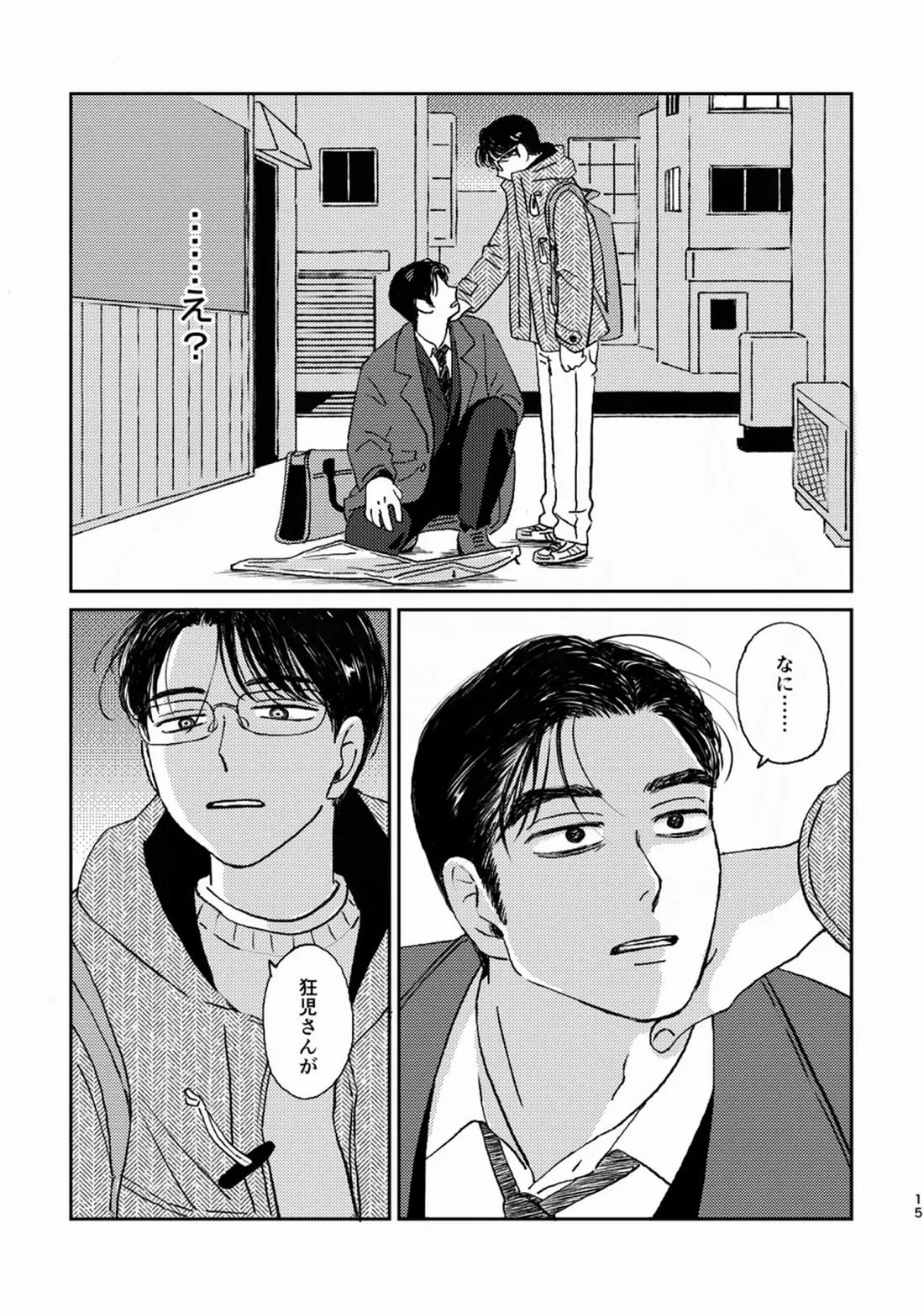 死火山 13ページ