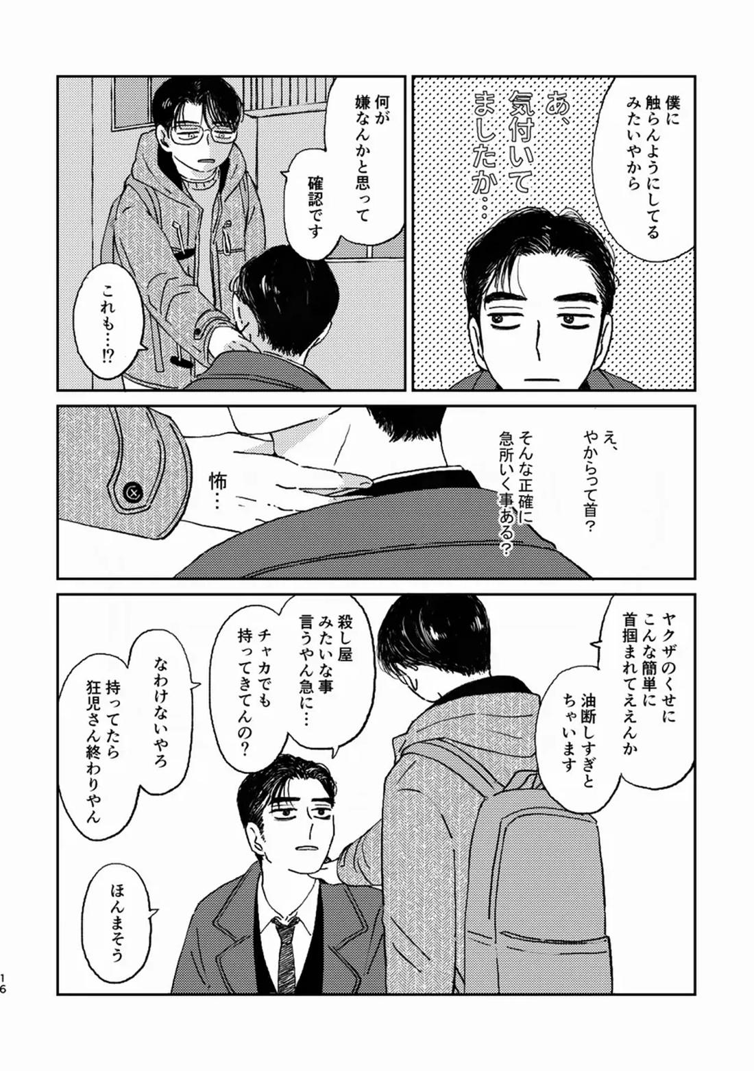 死火山 14ページ