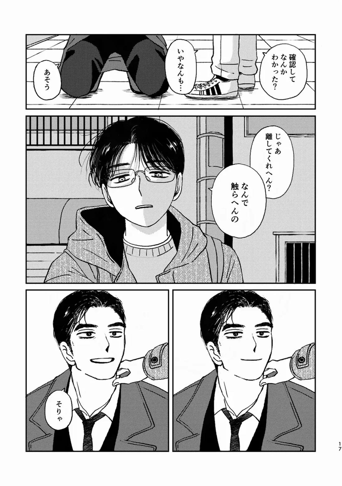 死火山 15ページ