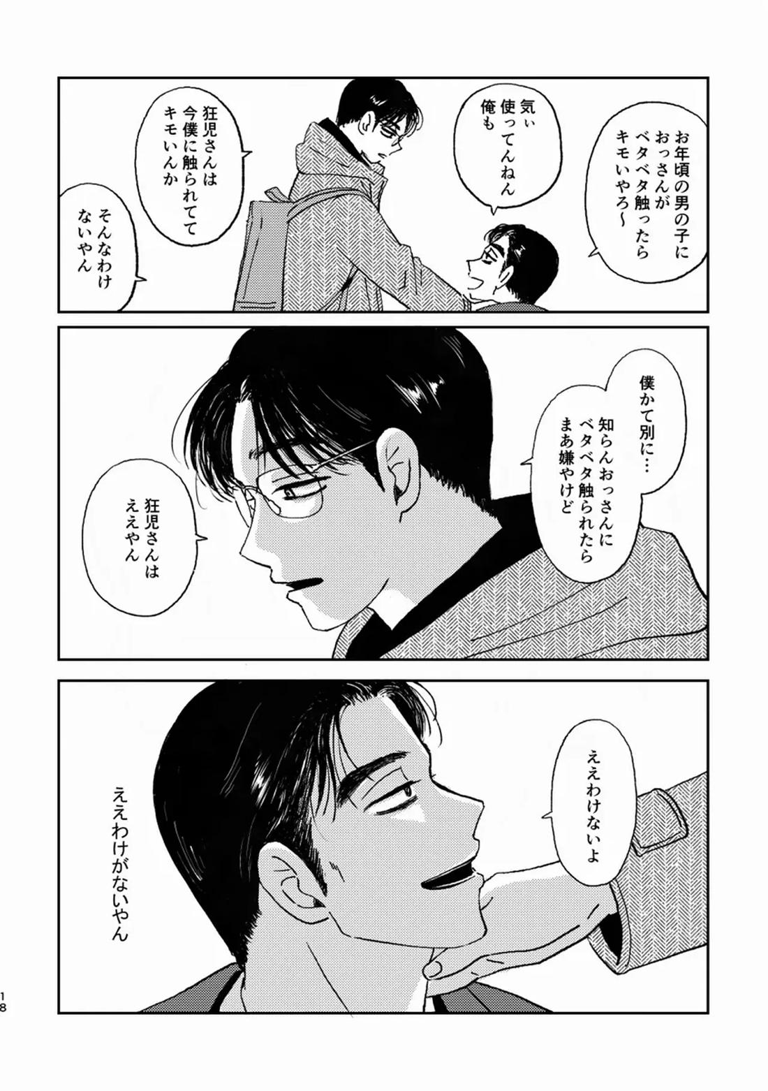 死火山 16ページ