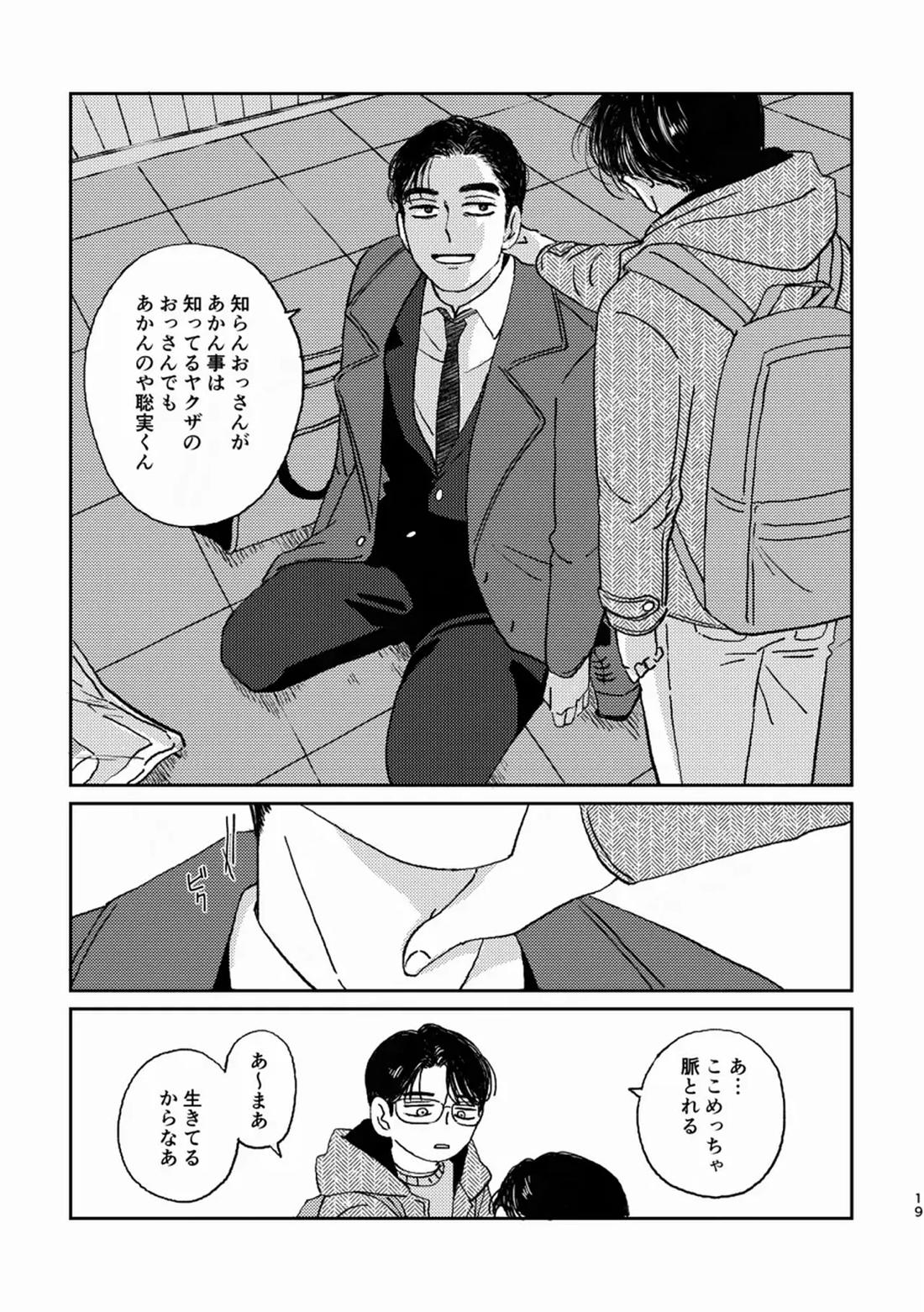 死火山 17ページ