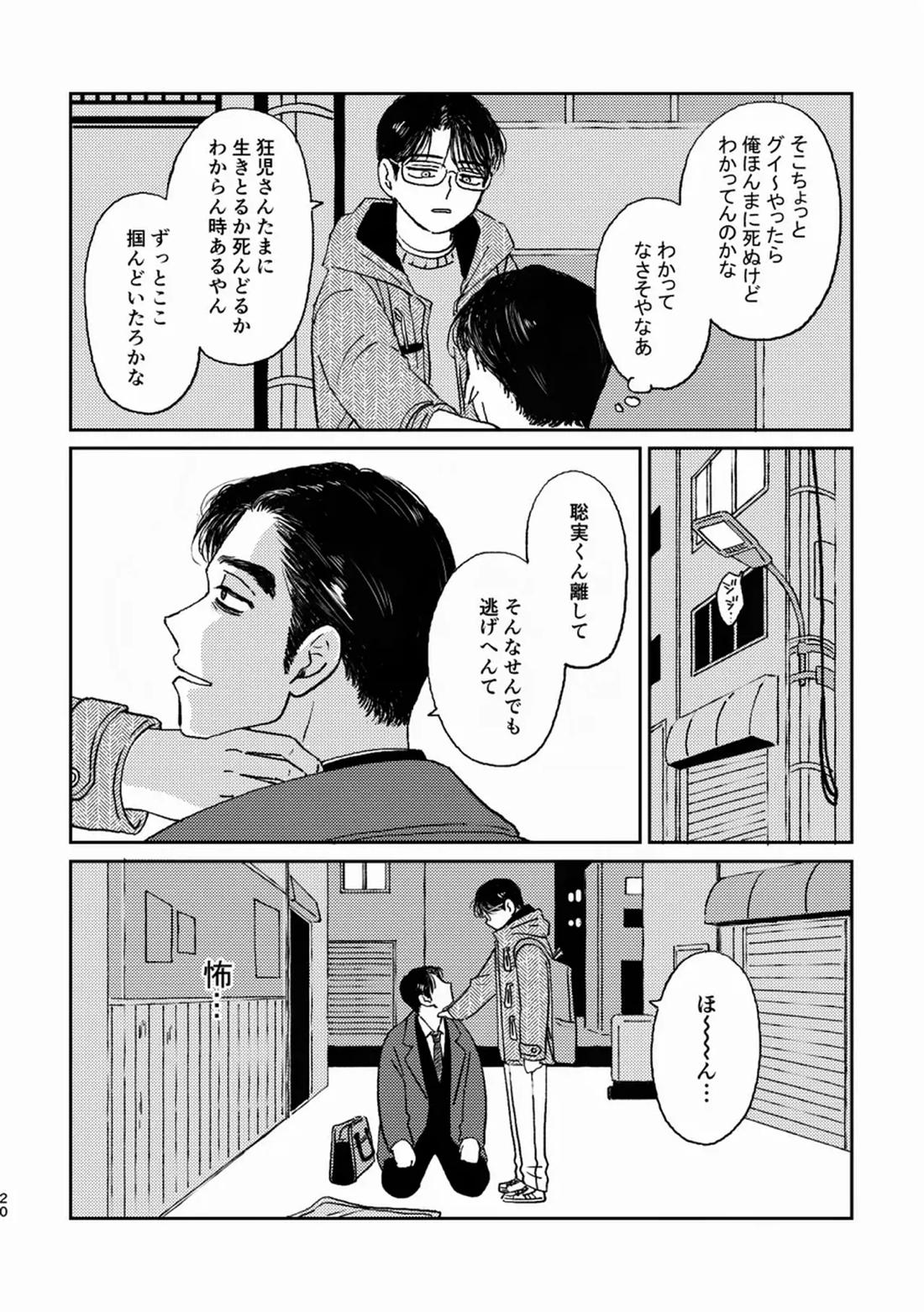 死火山 18ページ