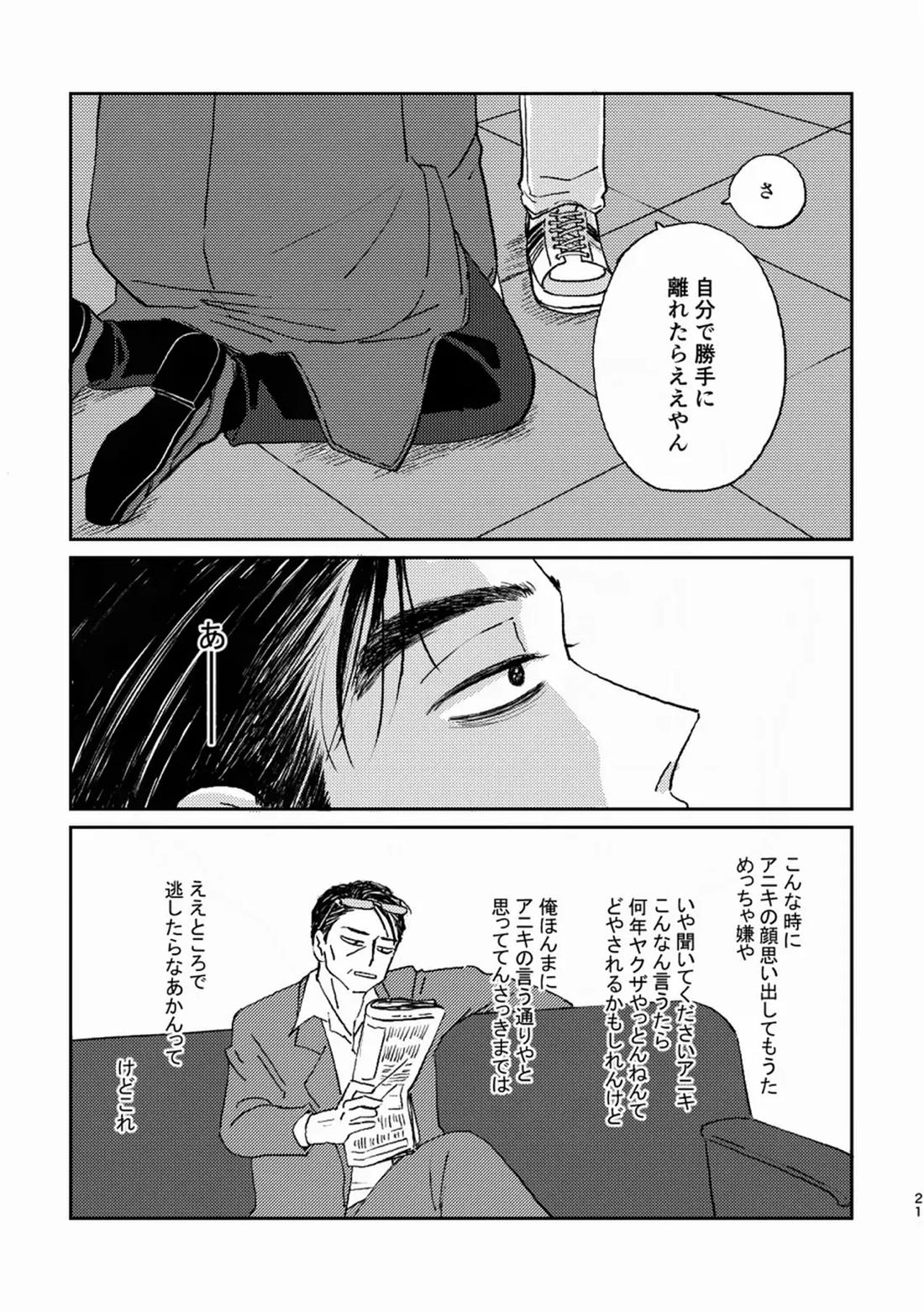 死火山 19ページ