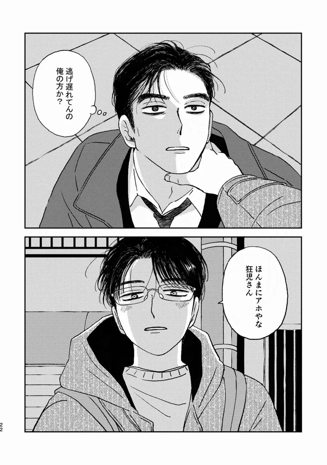 死火山 20ページ