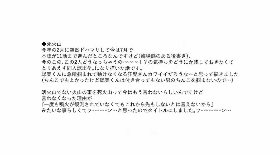 死火山 22ページ