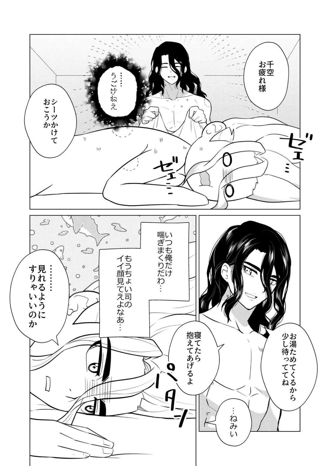 ヤんぞ、司ァ！２ 2ページ