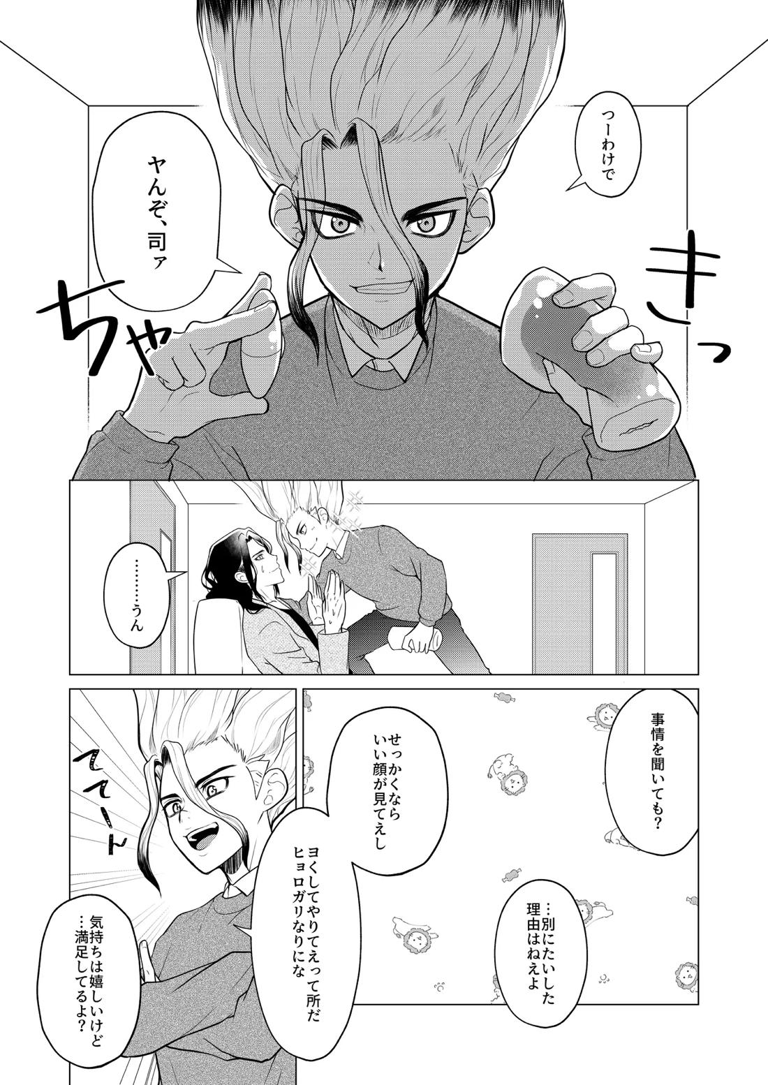ヤんぞ、司ァ！２ 3ページ