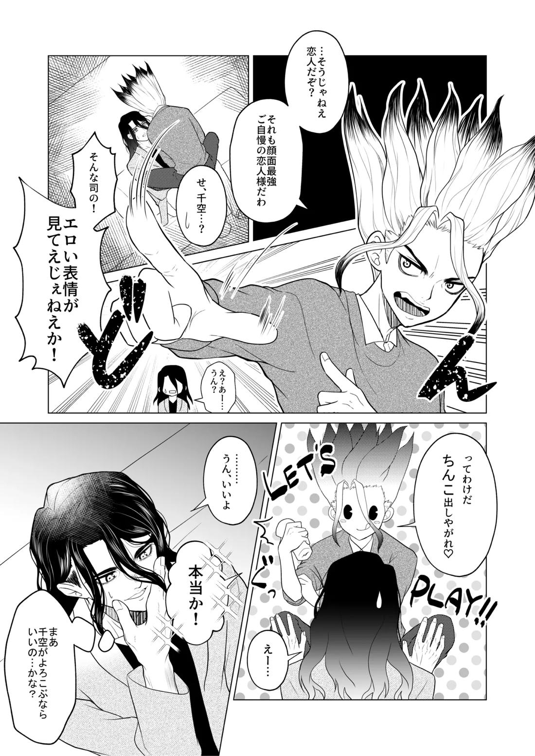 ヤんぞ、司ァ！２ 4ページ