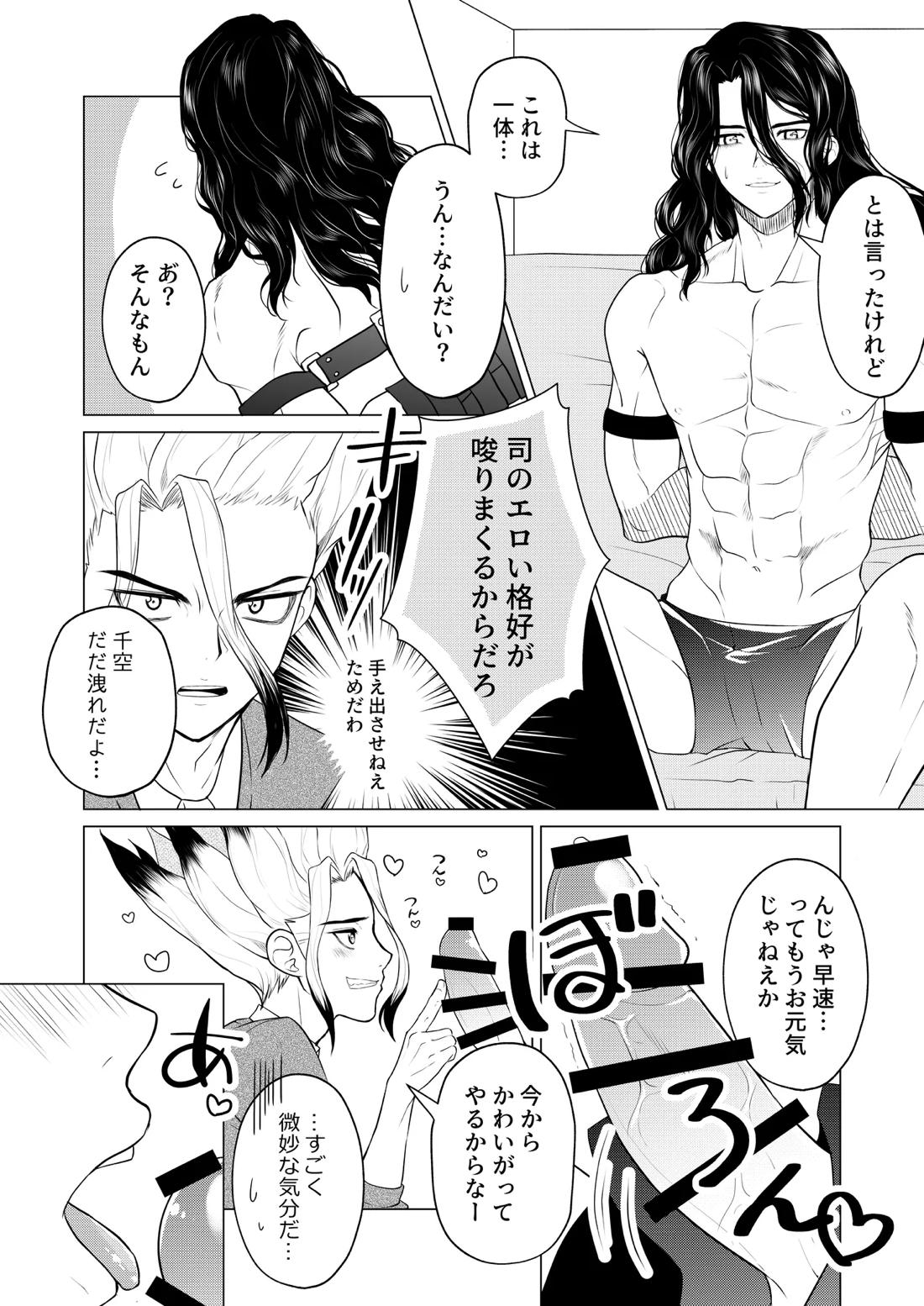 ヤんぞ、司ァ！２ 5ページ
