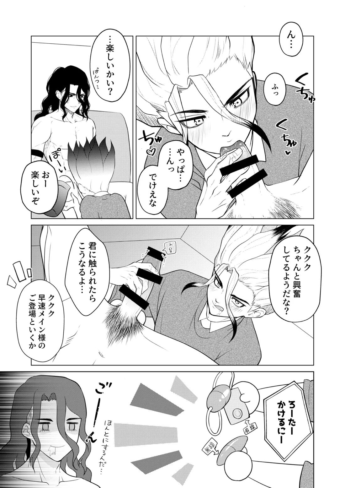 ヤんぞ、司ァ！２ 6ページ