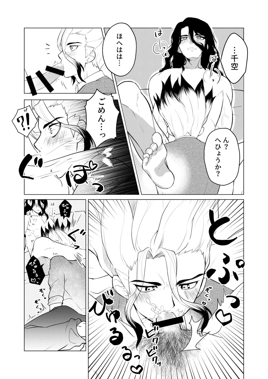 ヤんぞ、司ァ！２ 8ページ