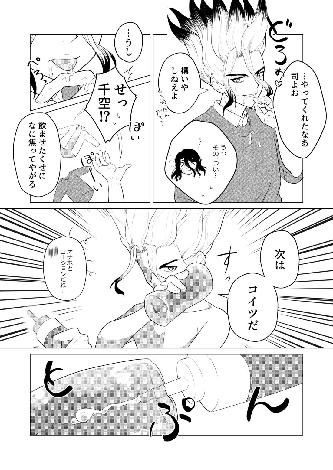 ヤんぞ、司ァ！２ 9ページ