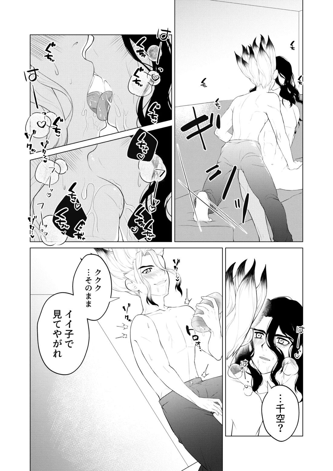 ヤんぞ、司ァ！２ 12ページ