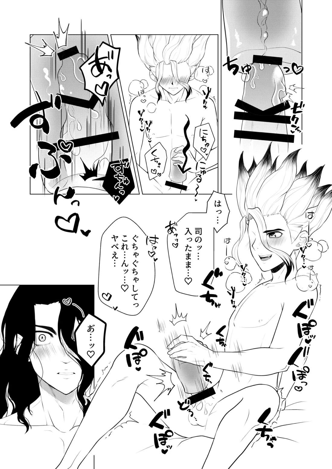 ヤんぞ、司ァ！２ 13ページ