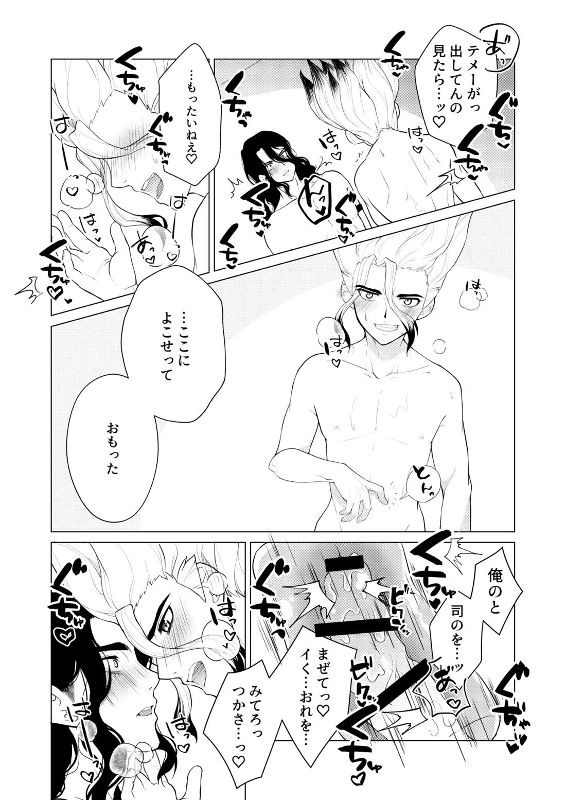 ヤんぞ、司ァ！２ 14ページ