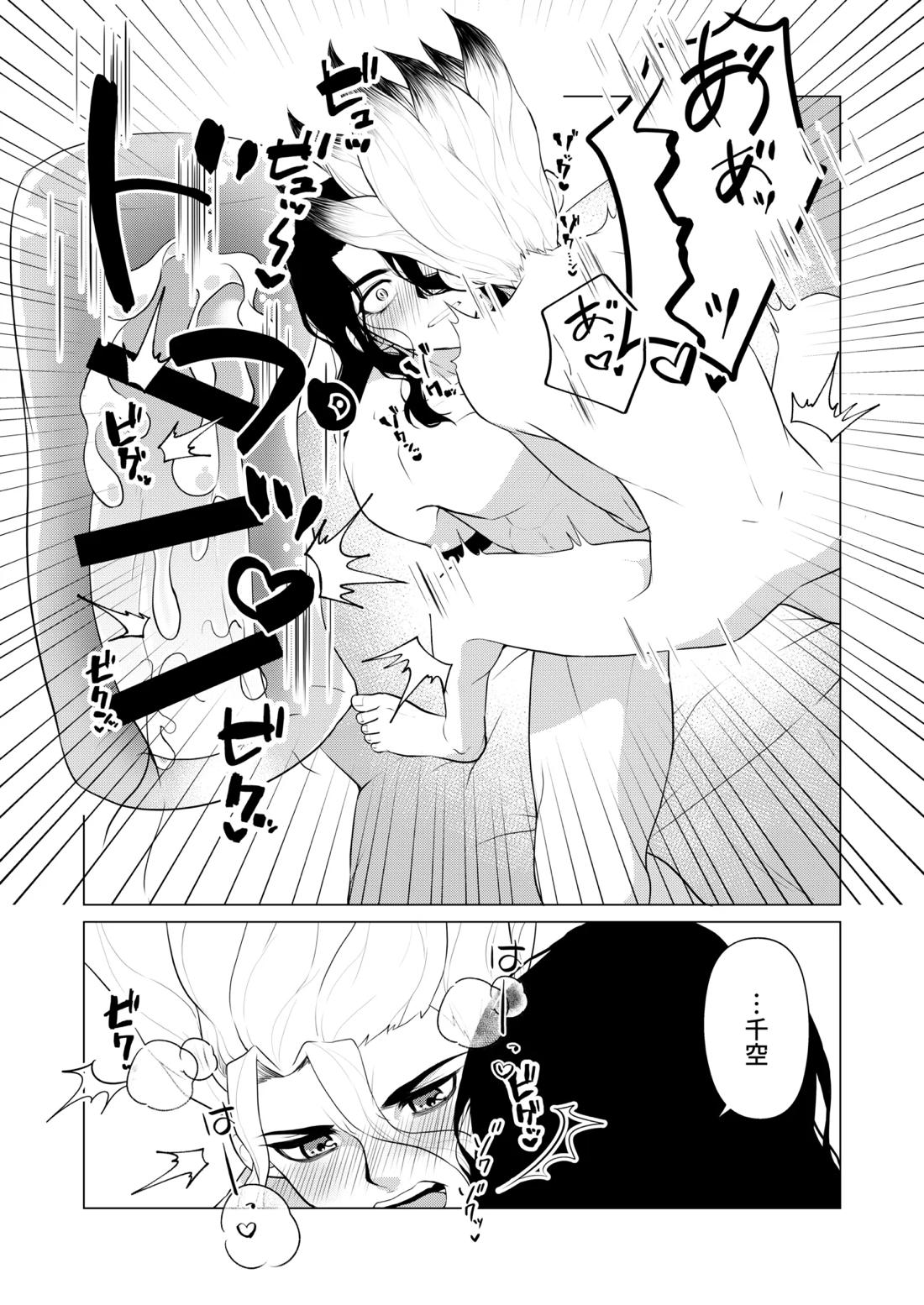 ヤんぞ、司ァ！２ 15ページ