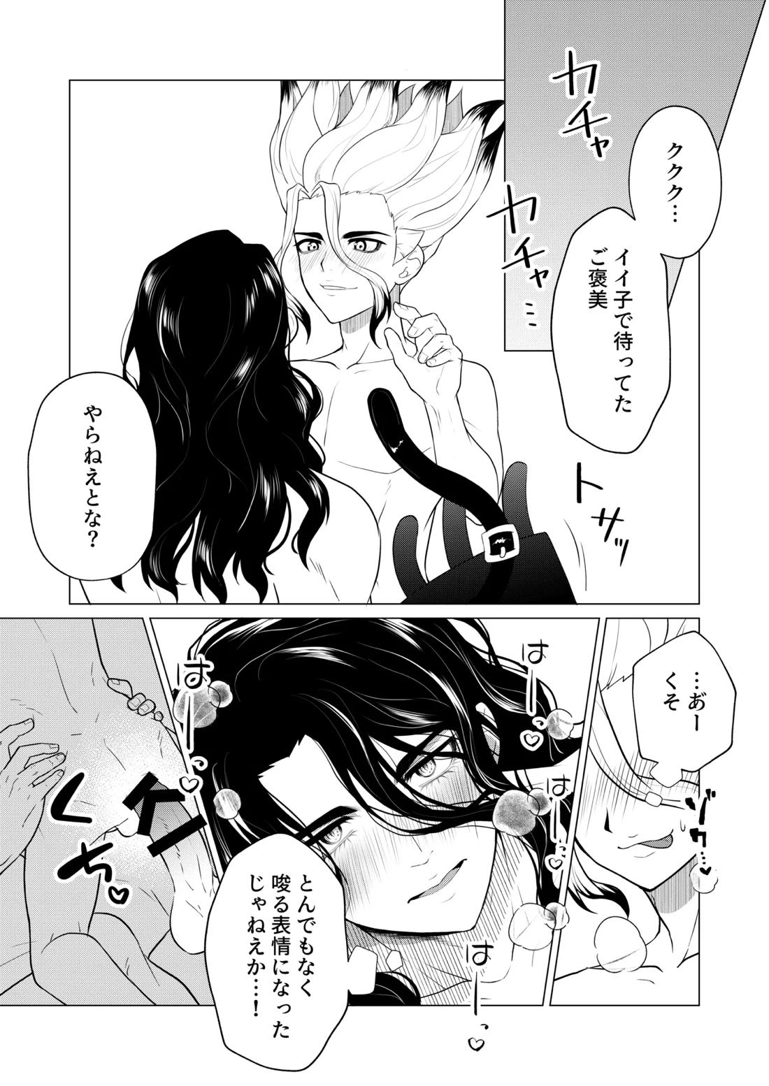 ヤんぞ、司ァ！２ 16ページ