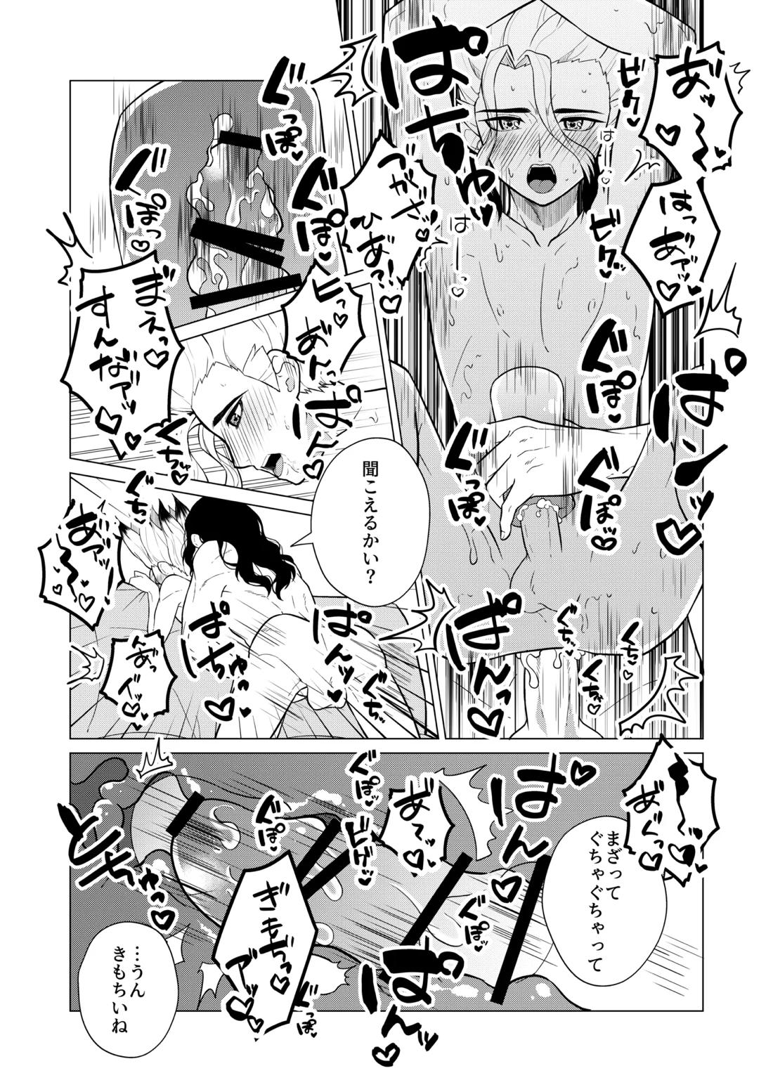 ヤんぞ、司ァ！２ 19ページ
