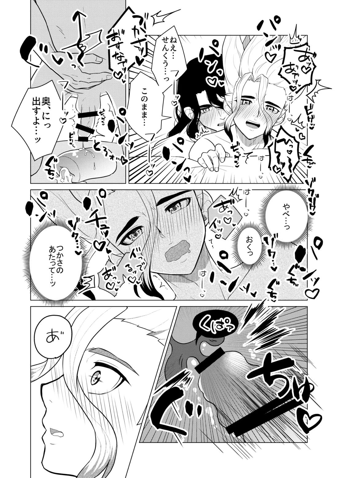 ヤんぞ、司ァ！２ 20ページ