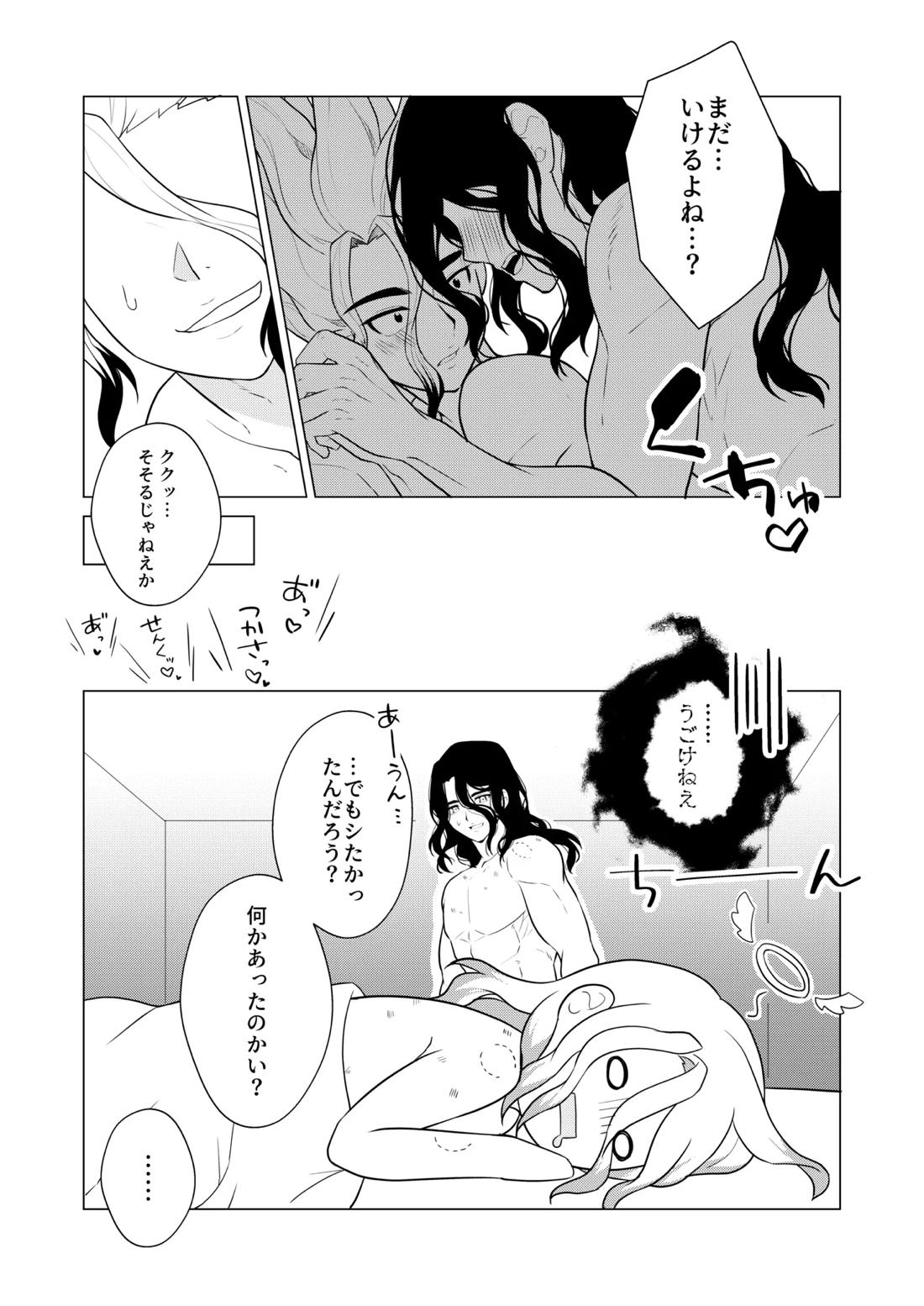 ヤんぞ、司ァ！２ 22ページ