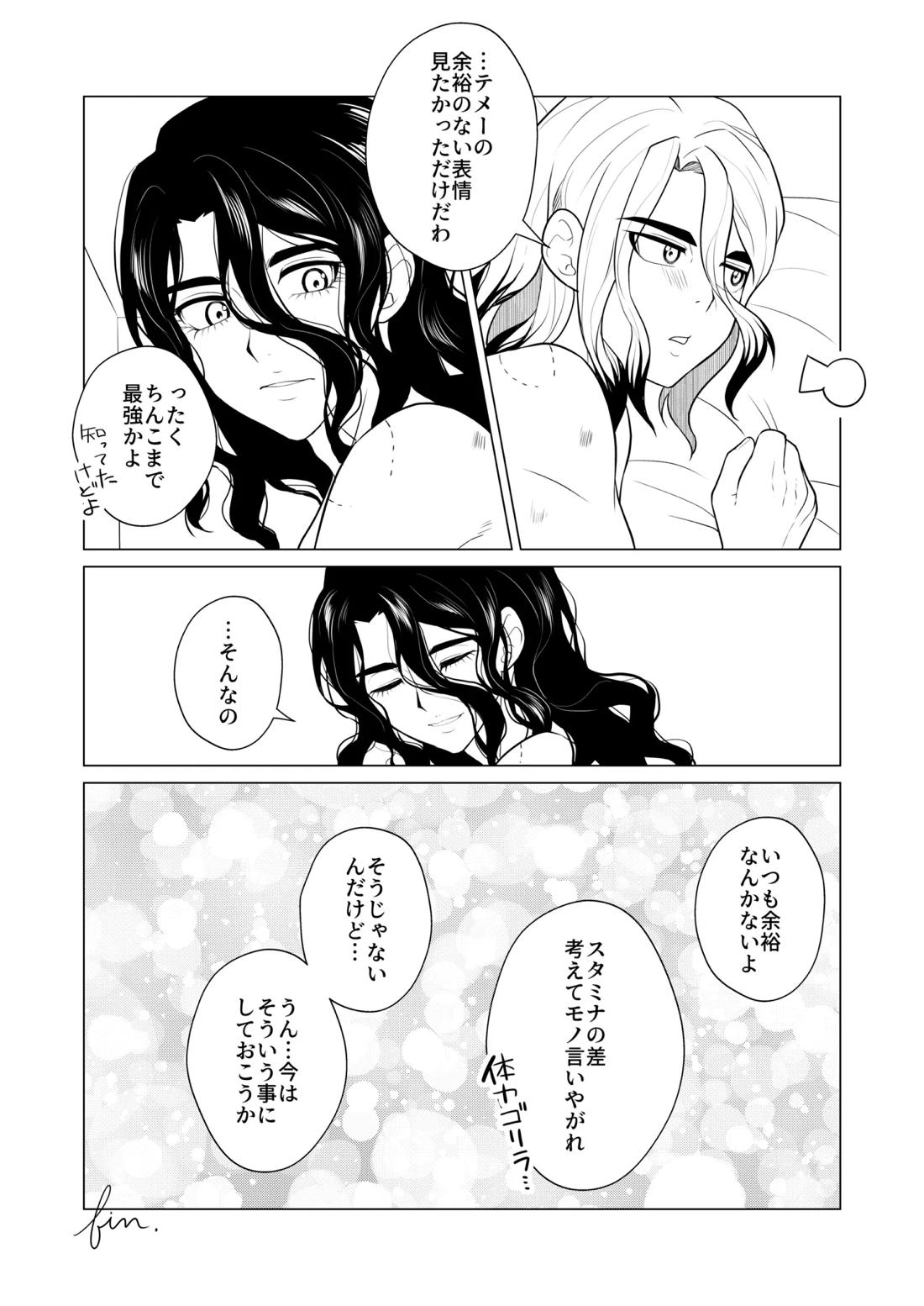 ヤんぞ、司ァ！２ 23ページ