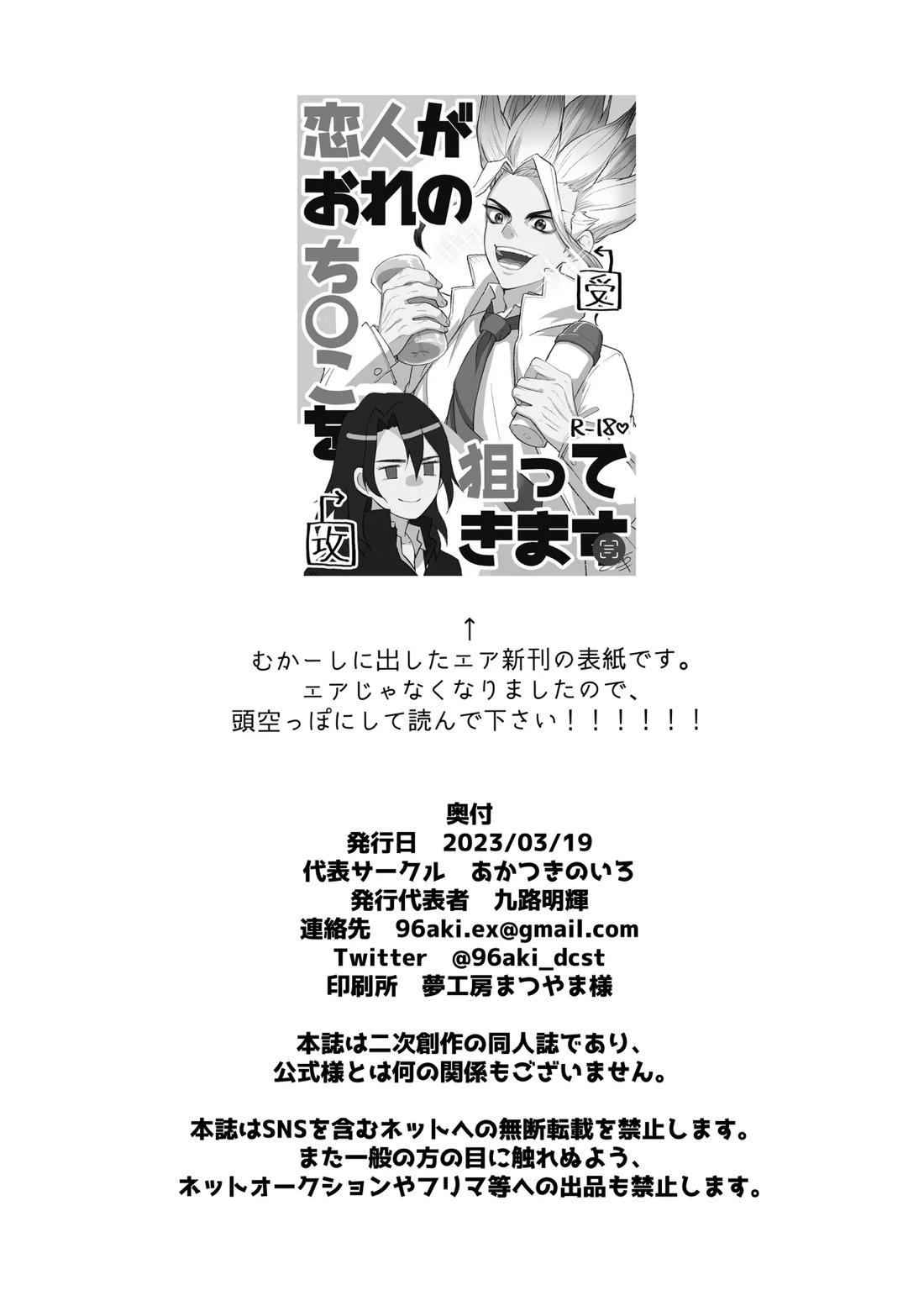 ヤんぞ、司ァ！２ 24ページ
