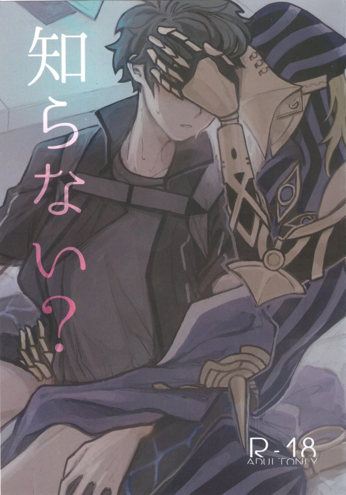 知らない? 1ページ