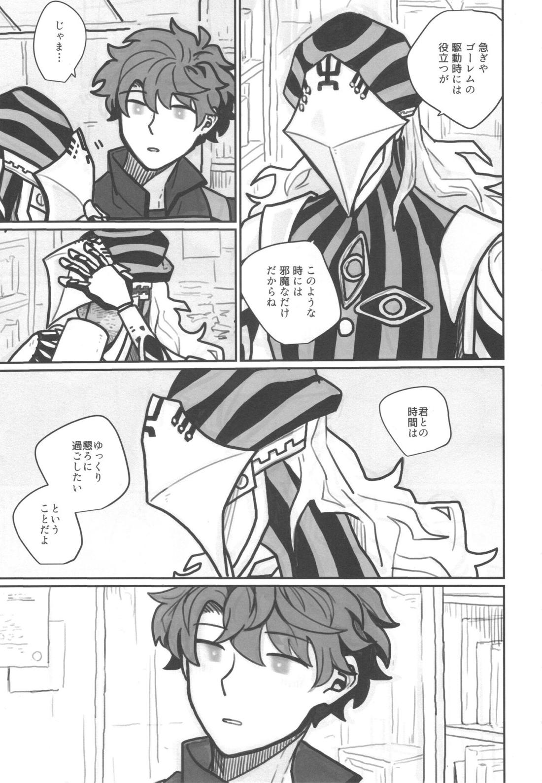 知らない? 8ページ