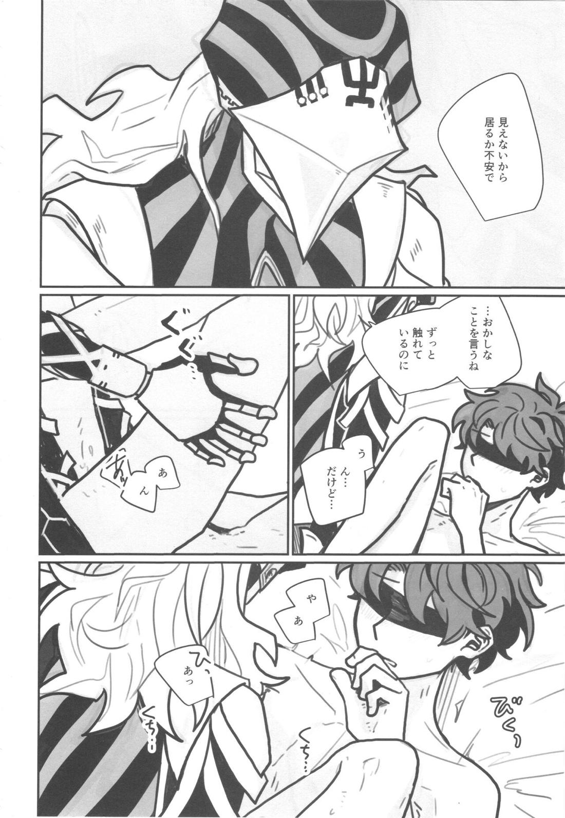 知らない? 23ページ