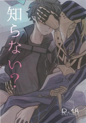知らない?