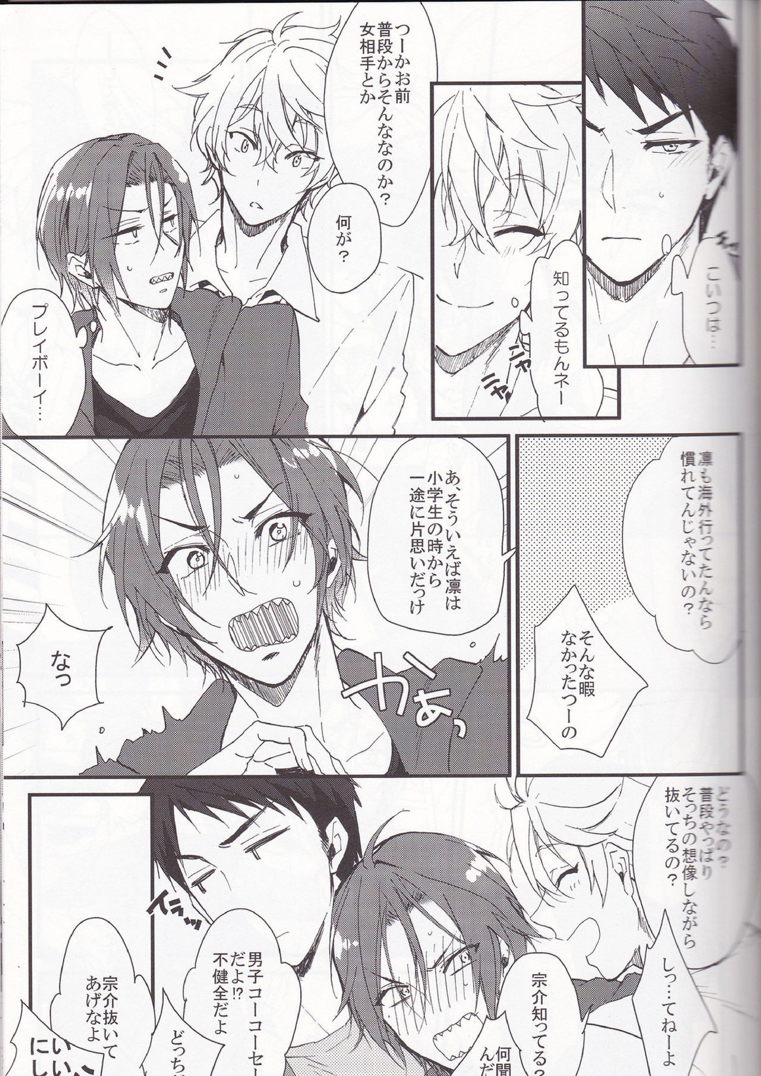 さのさん! 6ページ